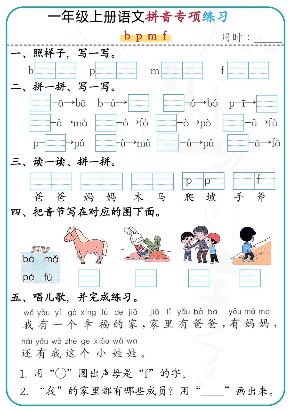 一上语文｜拼音专项练习 第3页