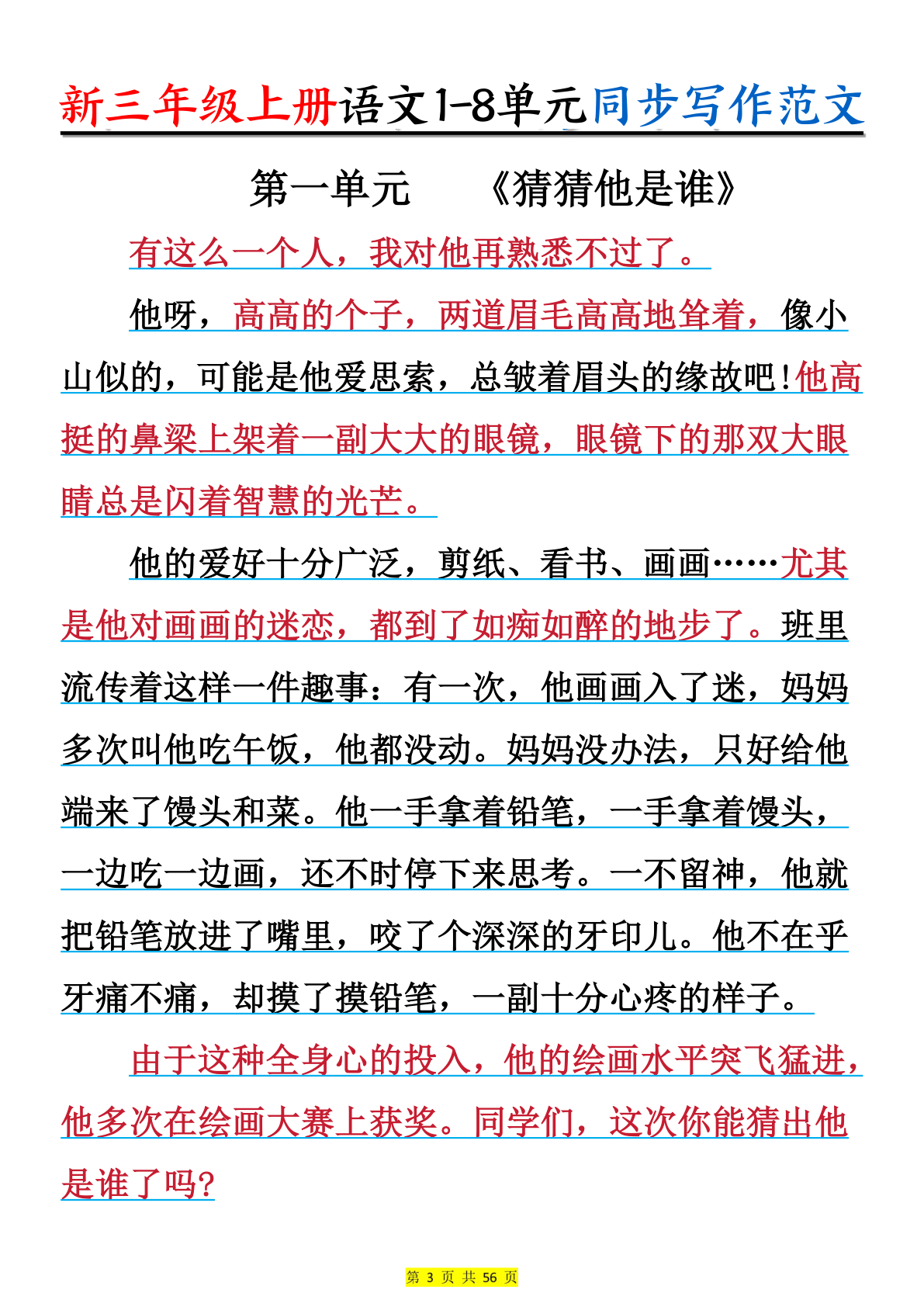 新三上语文1-8单元同步写作范文55篇（56页）(1) 第3页