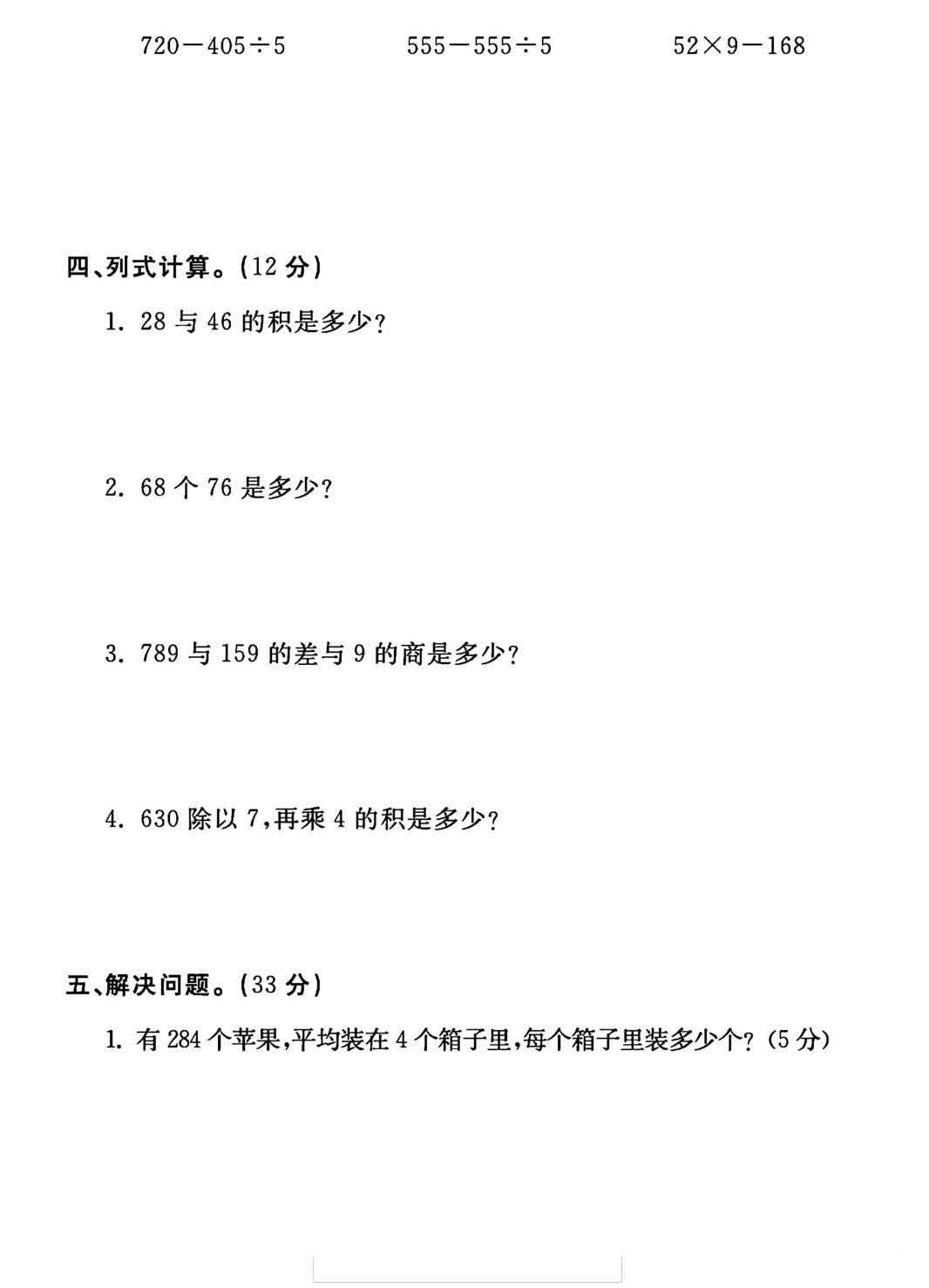 三年级（下）数学期中测试卷.1青岛63版 第3页