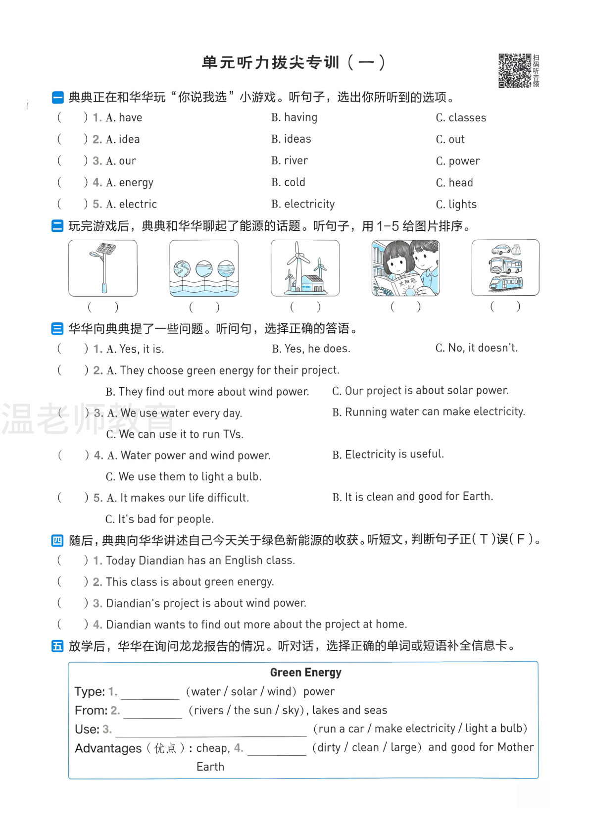第六单元一课一练人教pep_六年级上学期_英语 第3页