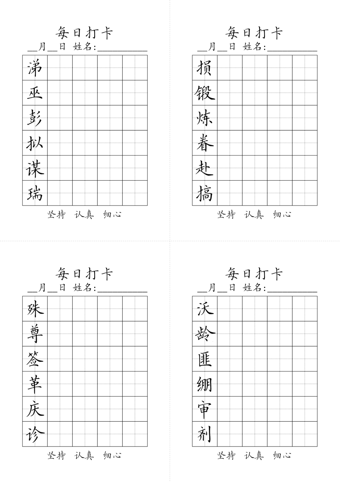 生字字帖3 第3页