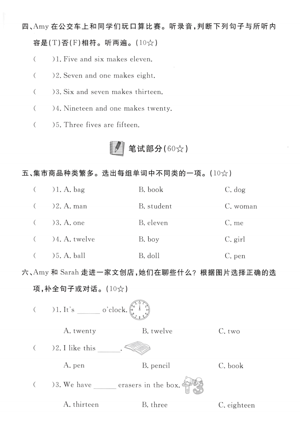 25学年人教PEP三下英语第六单元测试卷 第2页