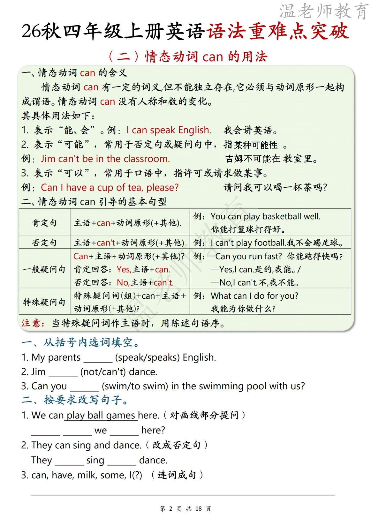 语法重难点突破_四年级上学期_英语 第2页
