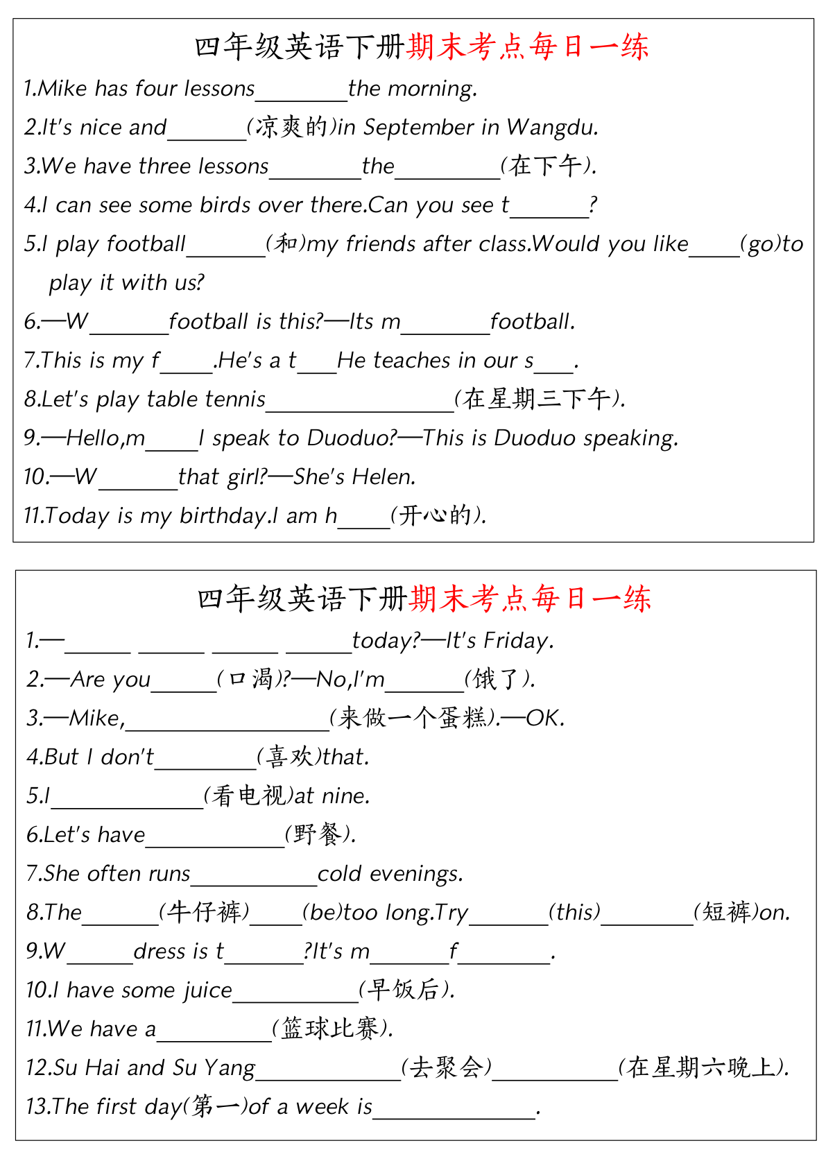 四年级（下）英语期末考点每日一练- 第2页