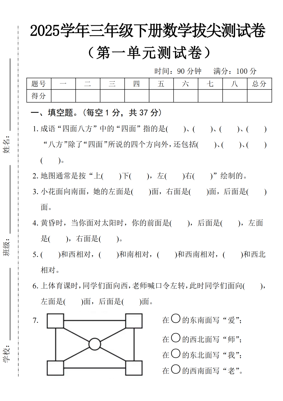 2025学年三下数学第一单元拔尖测试卷-成语四面八方 第1页
