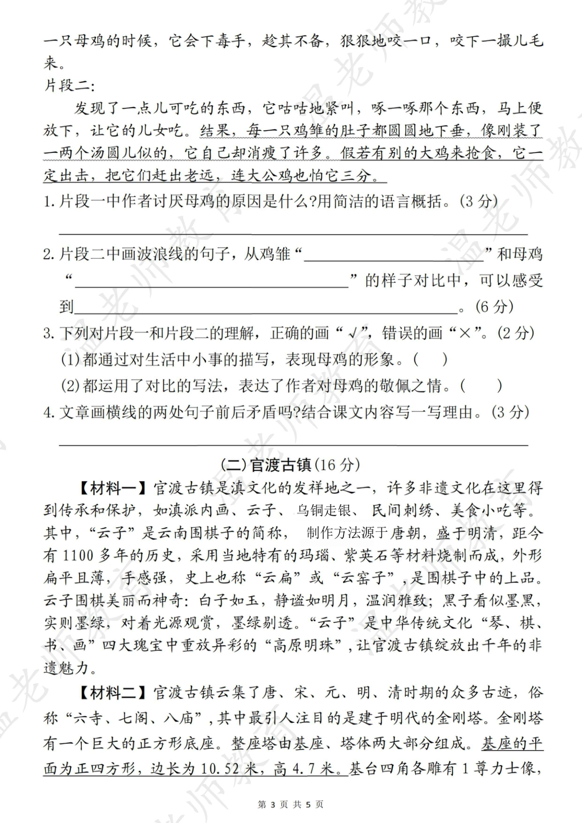 期末拔尖检测卷_四年级下学期_语文 第3页