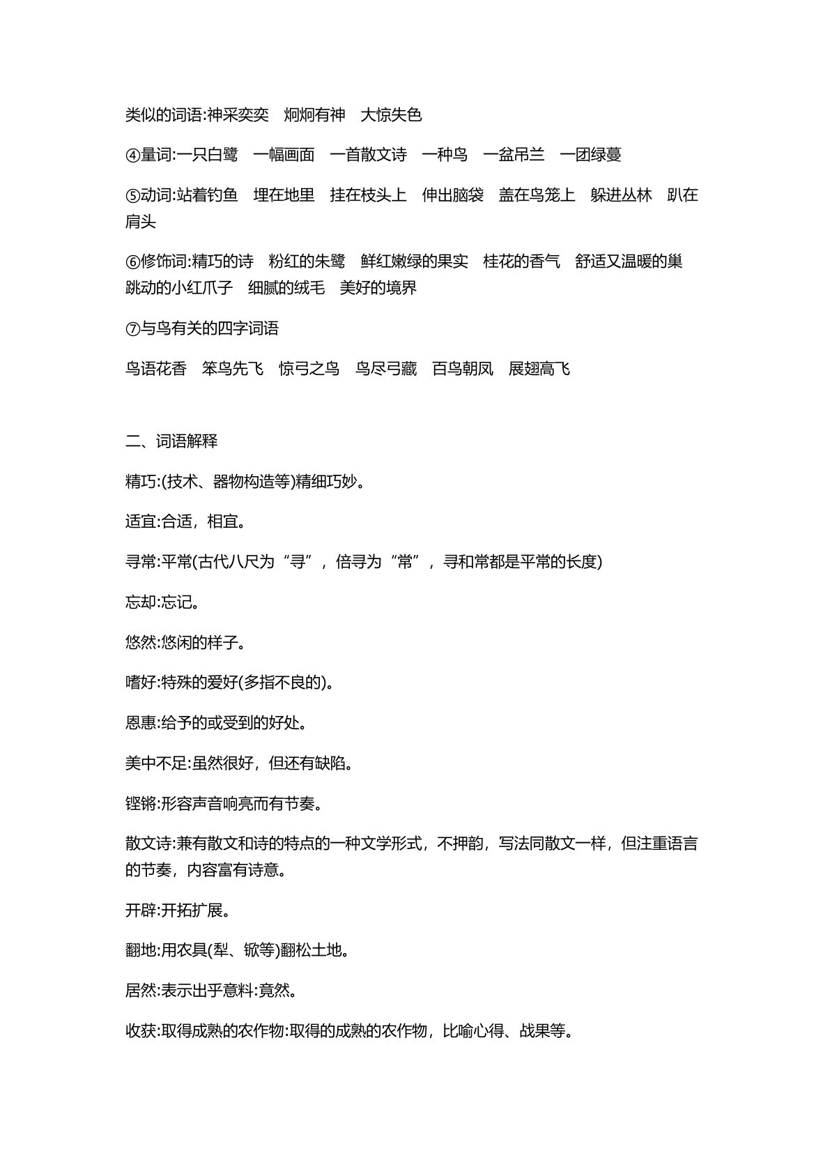 7546_【知识要点】五年级上 第3页