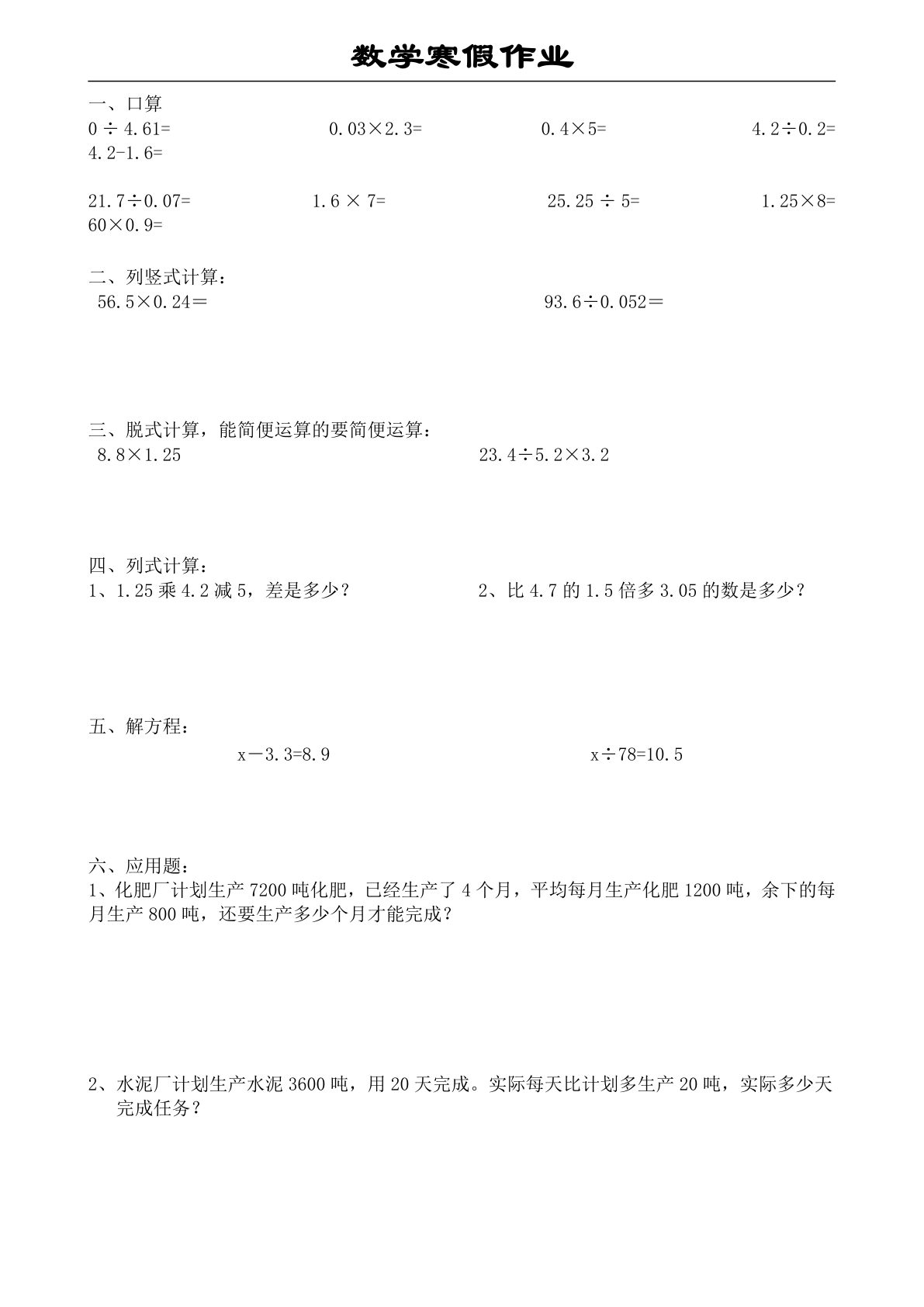 12214_五年级数学上册寒假作业 第2页
