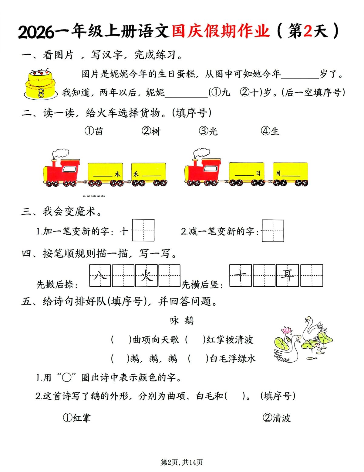 一上语文国庆作业 第2页