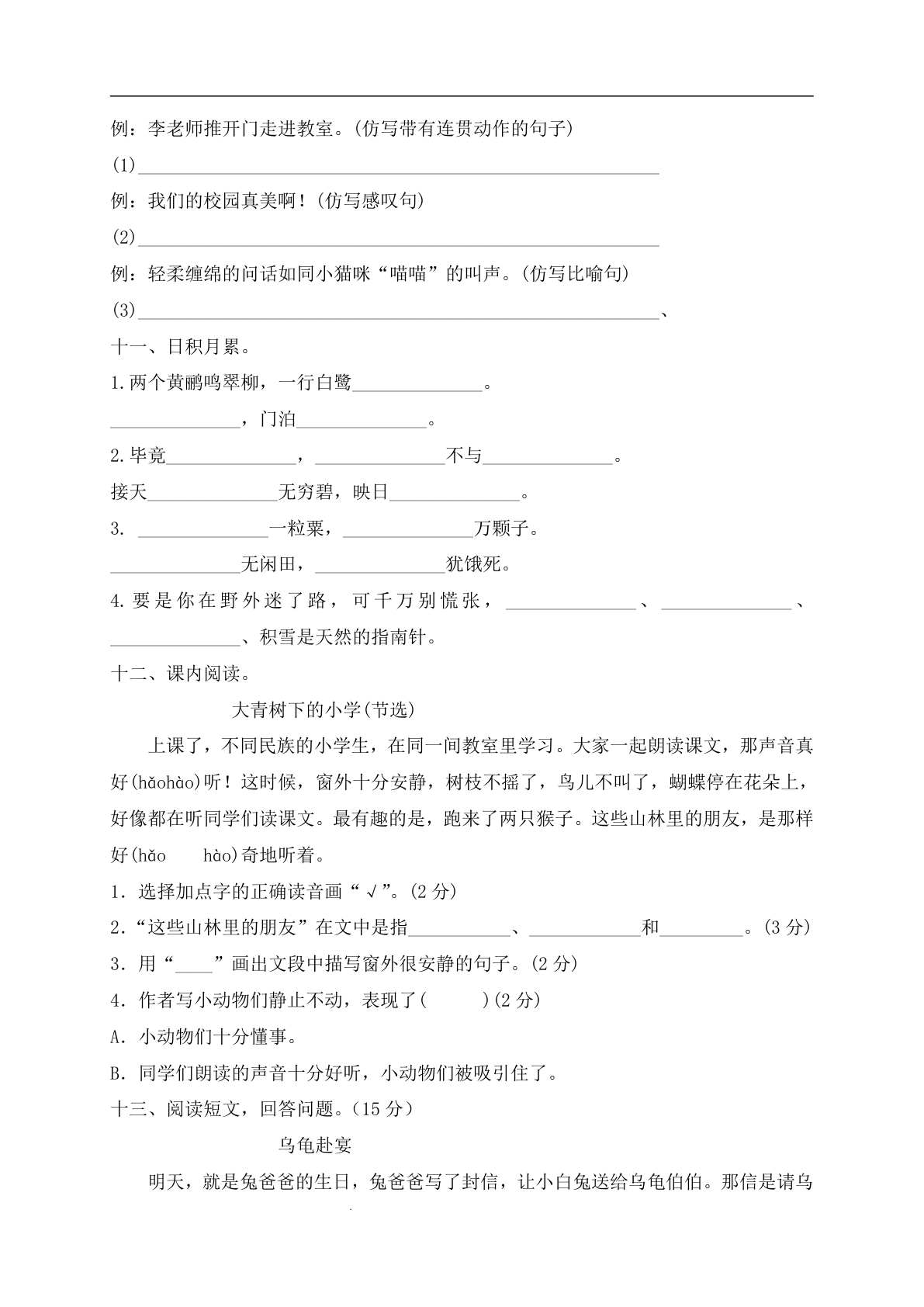 26秋三年级上册语文试题-开学摸底测试（二）-人教部编版（含答案） 第3页