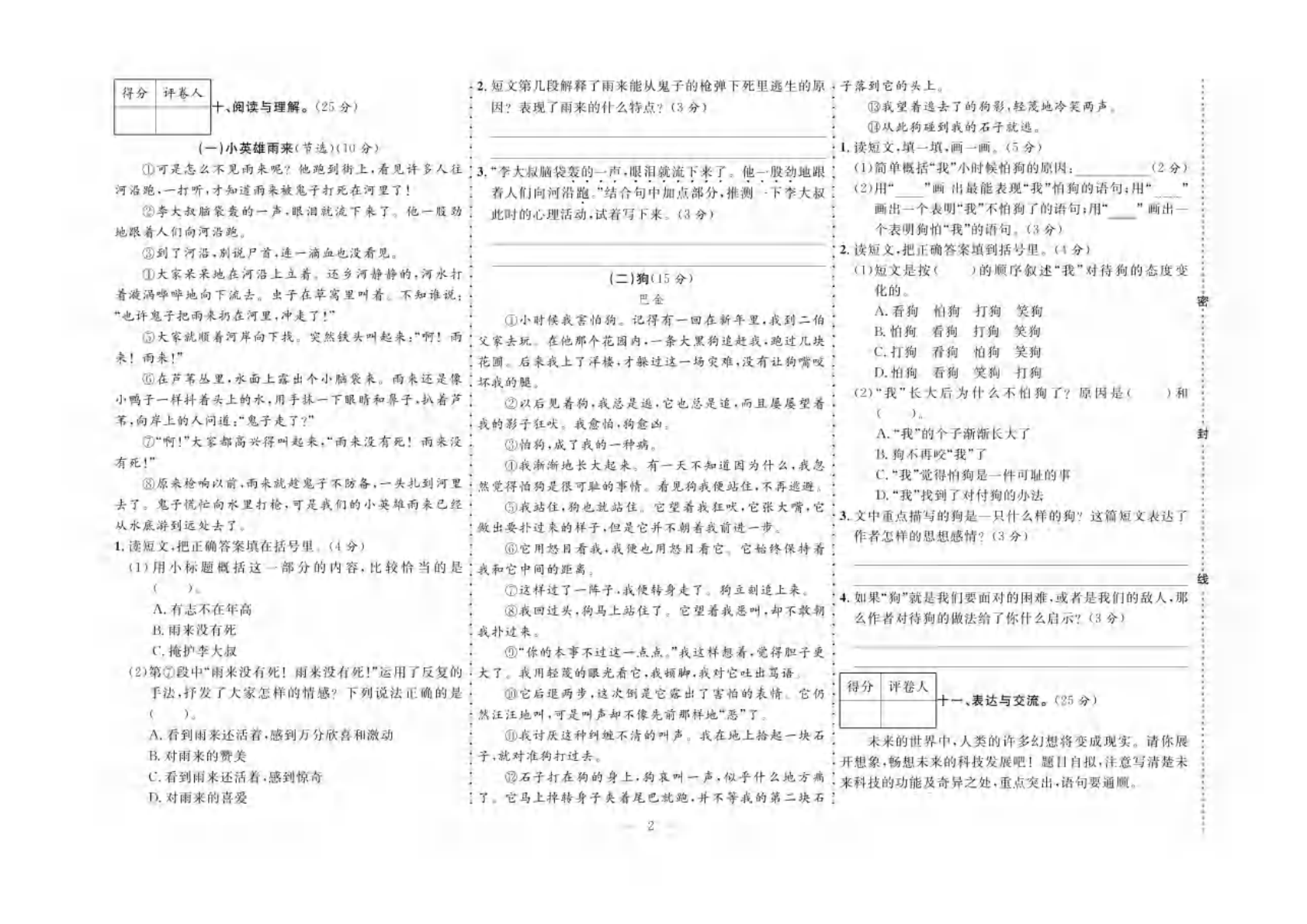 期末首卷练习_四年级下学期_语文 第2页