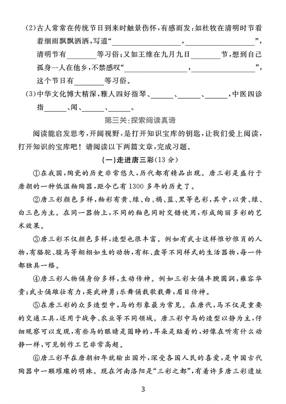 三下语文 第3页