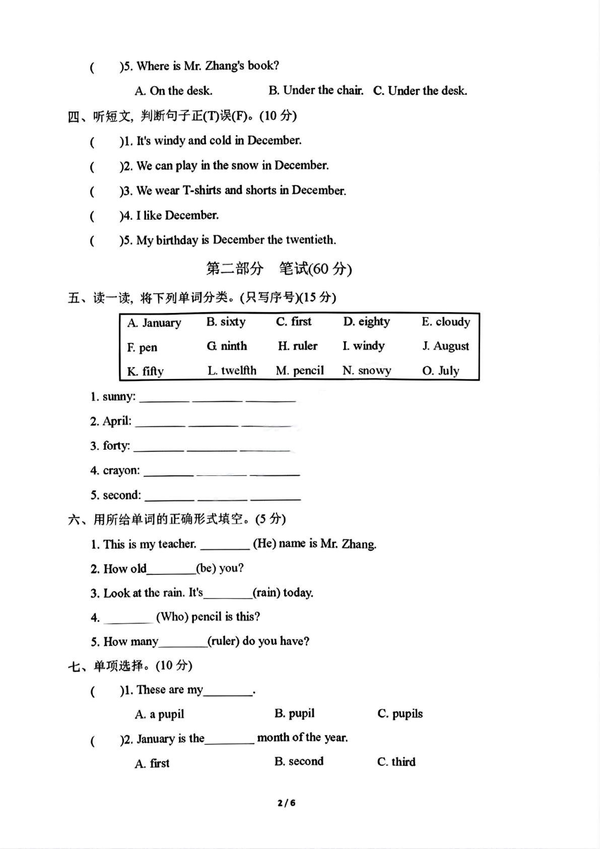 四年级（下）英语期中测试卷J-Who is my new friend 第2页