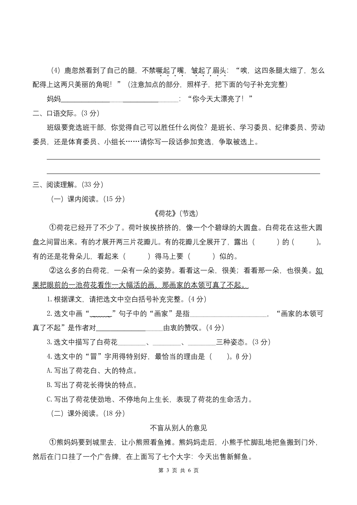 【25学年三下语文第一次月考阶段质量检测卷-春游啦（含答案8页） 第3页