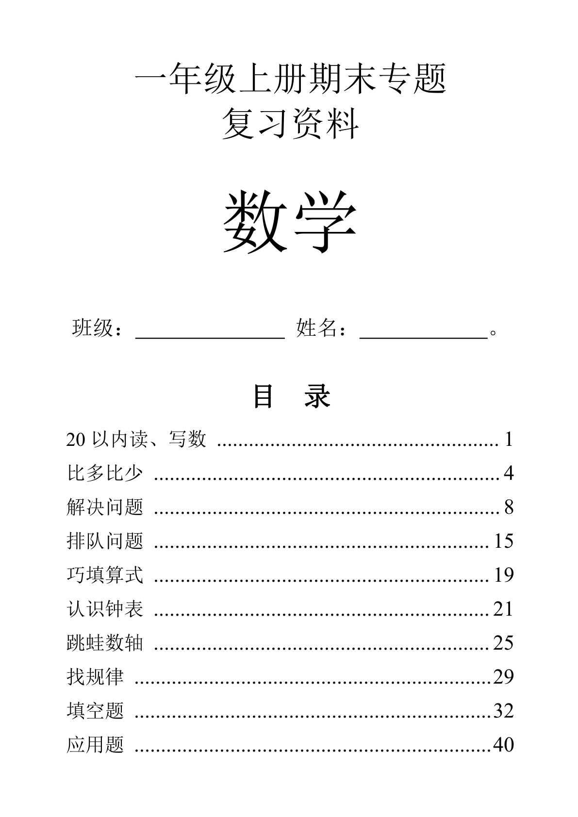 一年级上册数学九大专项练习（通用版） 第1页