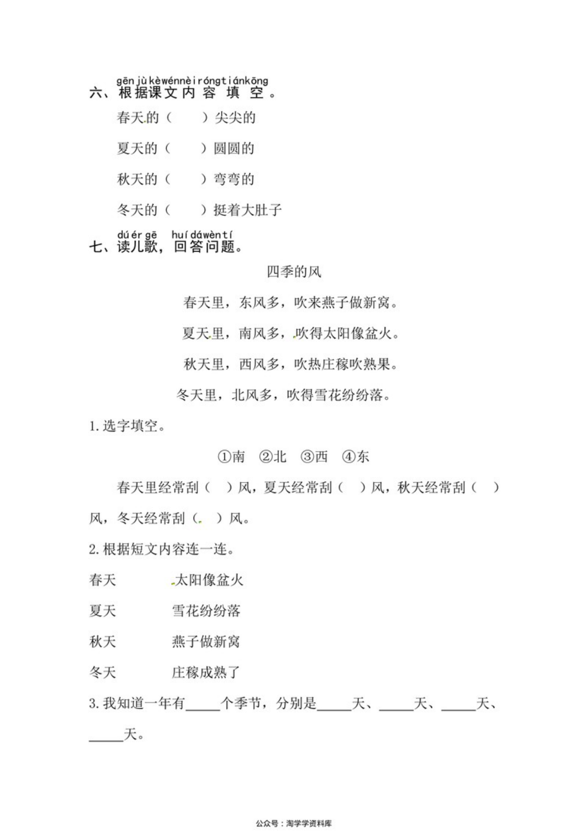 63002_一年级上册语文第五单元 阅读4.四季-同步练习（含答案） 第2页