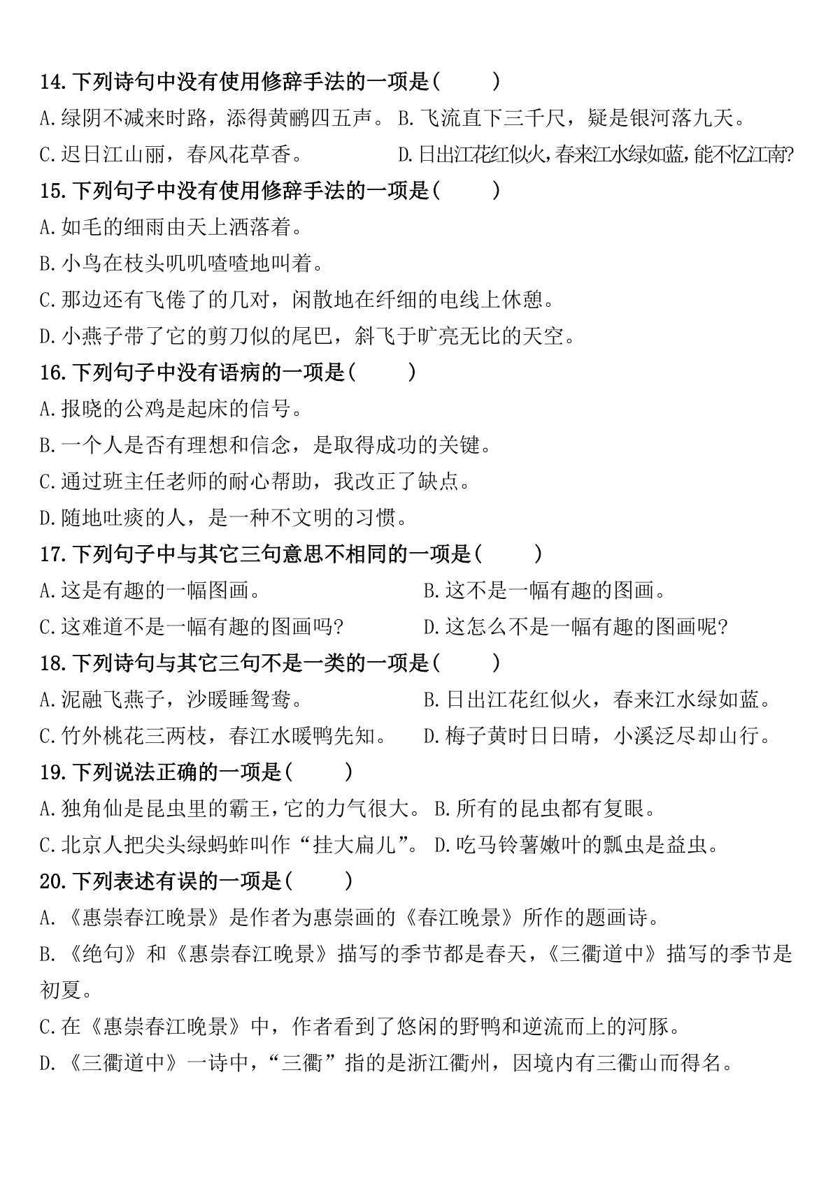 三下语文 第3页