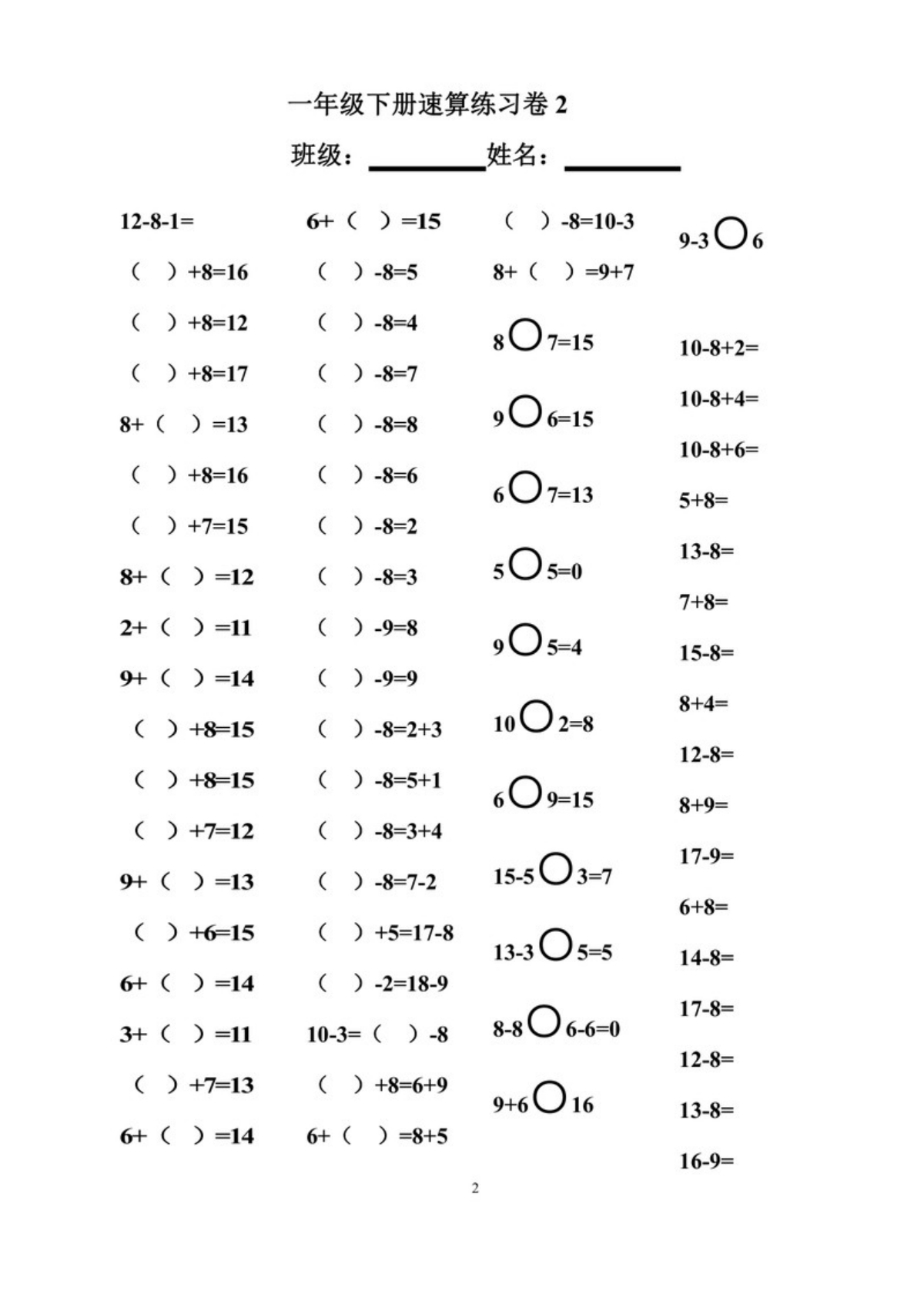 13772_一下数学-20以口算速算练习卷 第2页