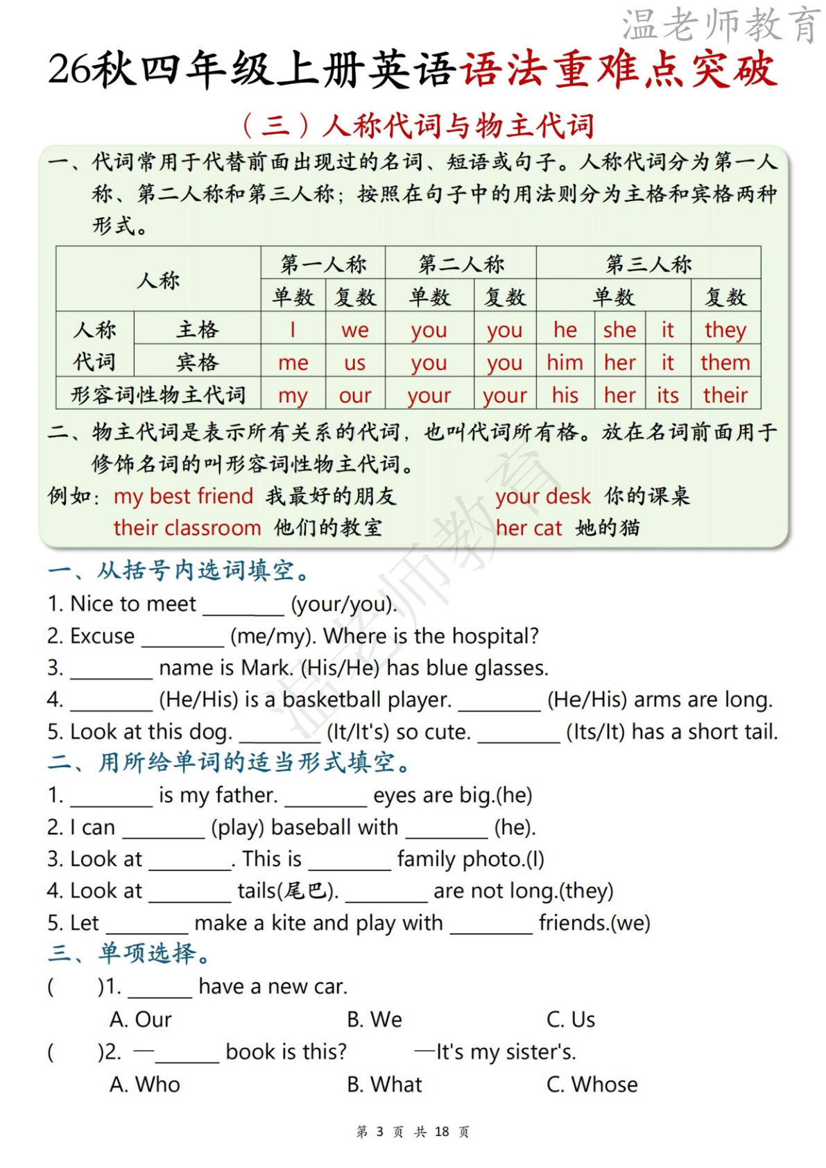 语法重难点突破_四年级上学期_英语 第3页