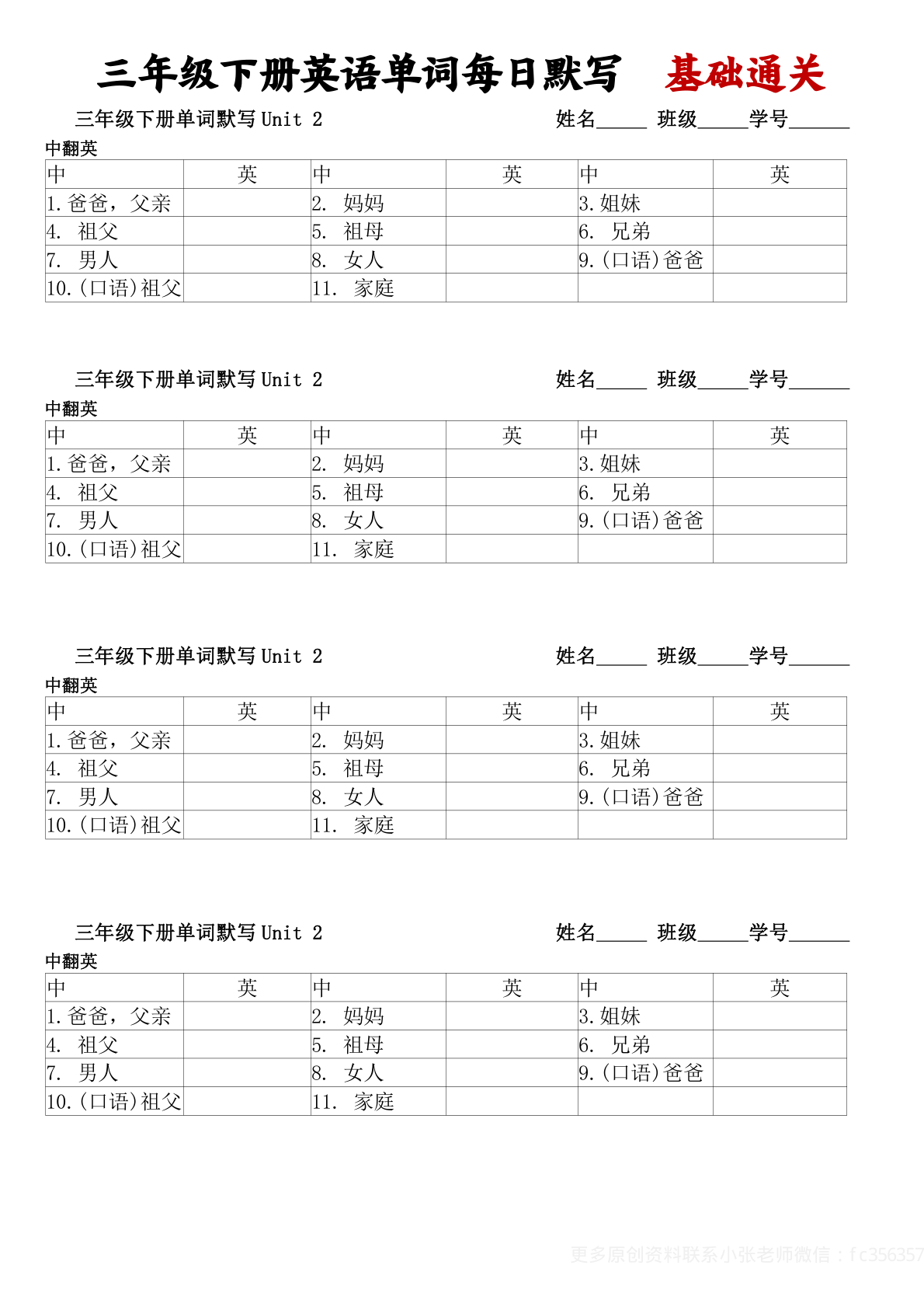 三下英语 第3页