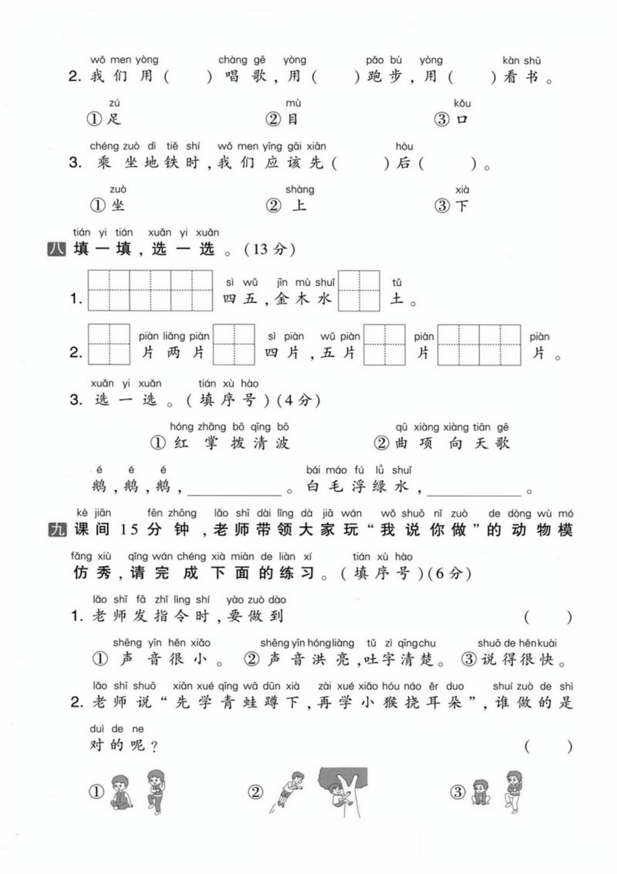 71459_一年级上册语文第一单元拔尖测试卷1 第3页