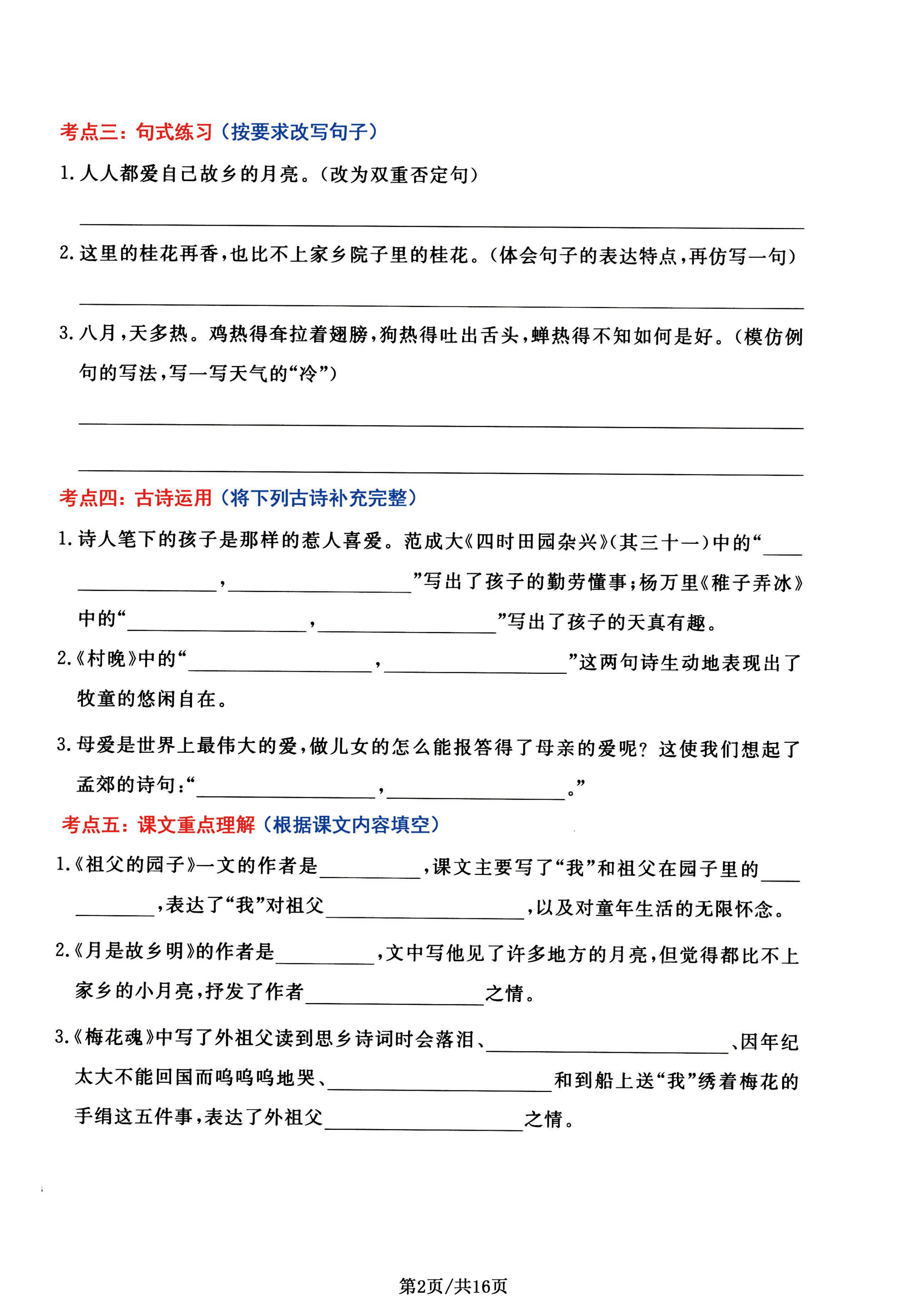 3.12【高频考点通关密卷】五下语文 第2页
