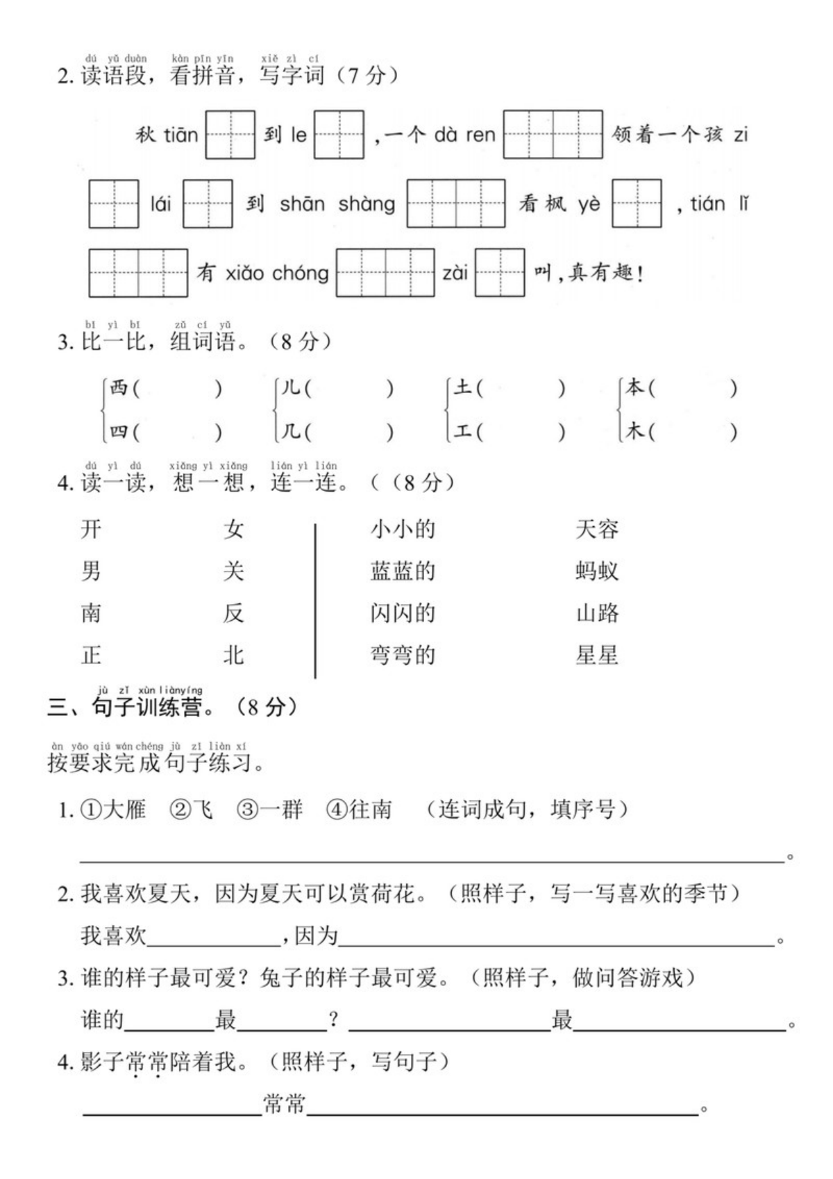 75040_一年级上册语文期末拔尖检测卷 第2页