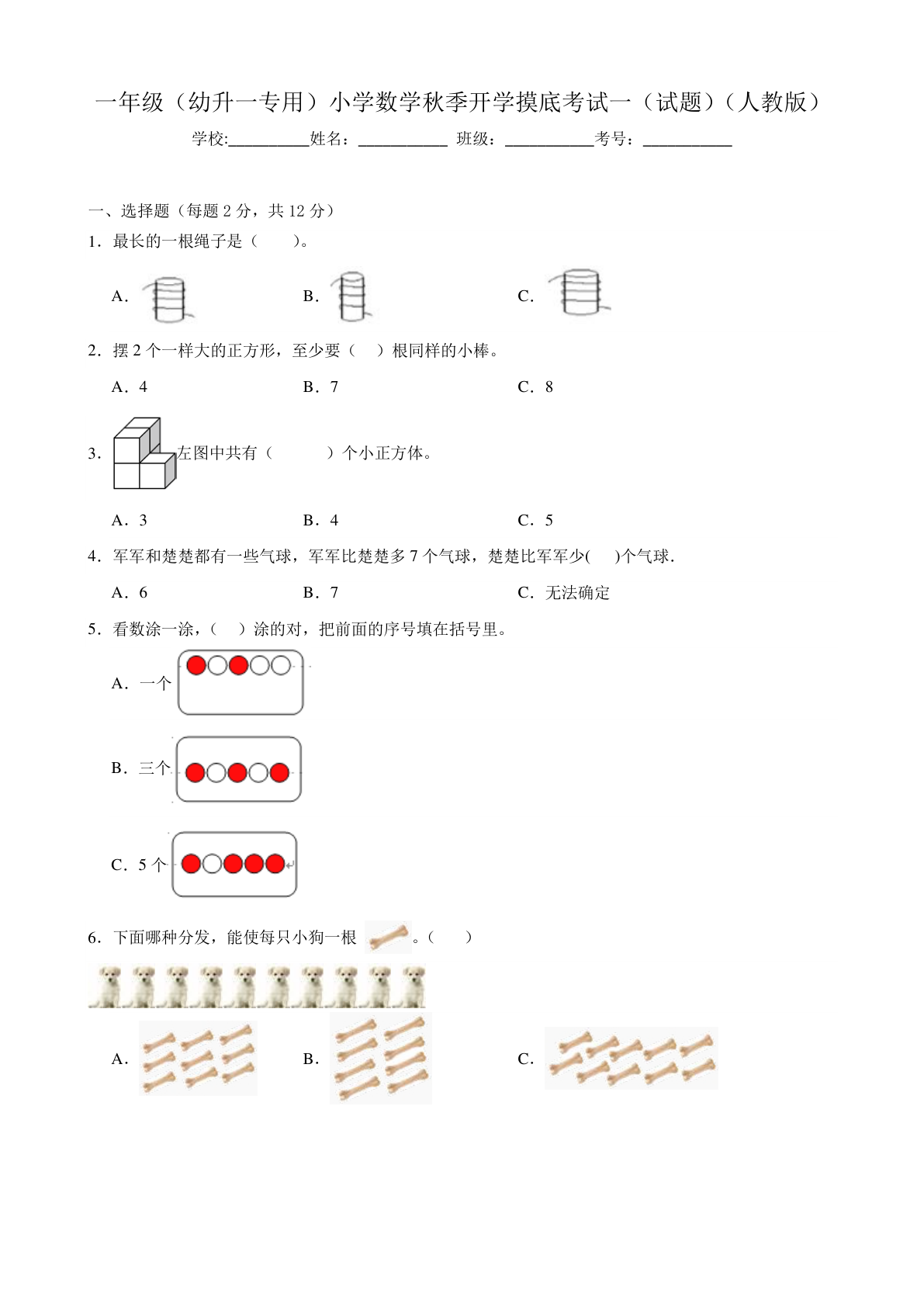 一上数学开学摸底测试卷26秋 第1页
