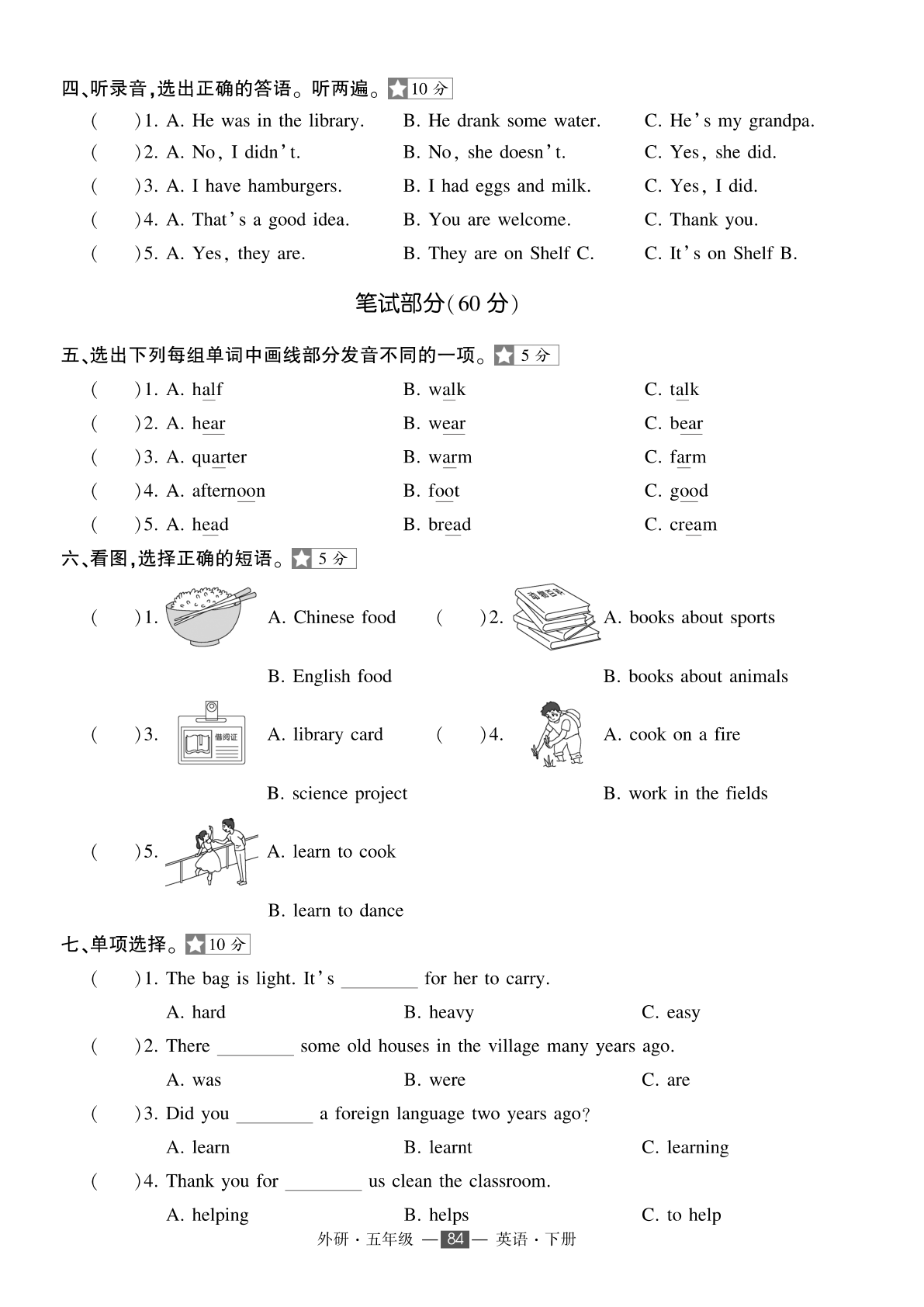 五下WY英语期中试卷 第2页