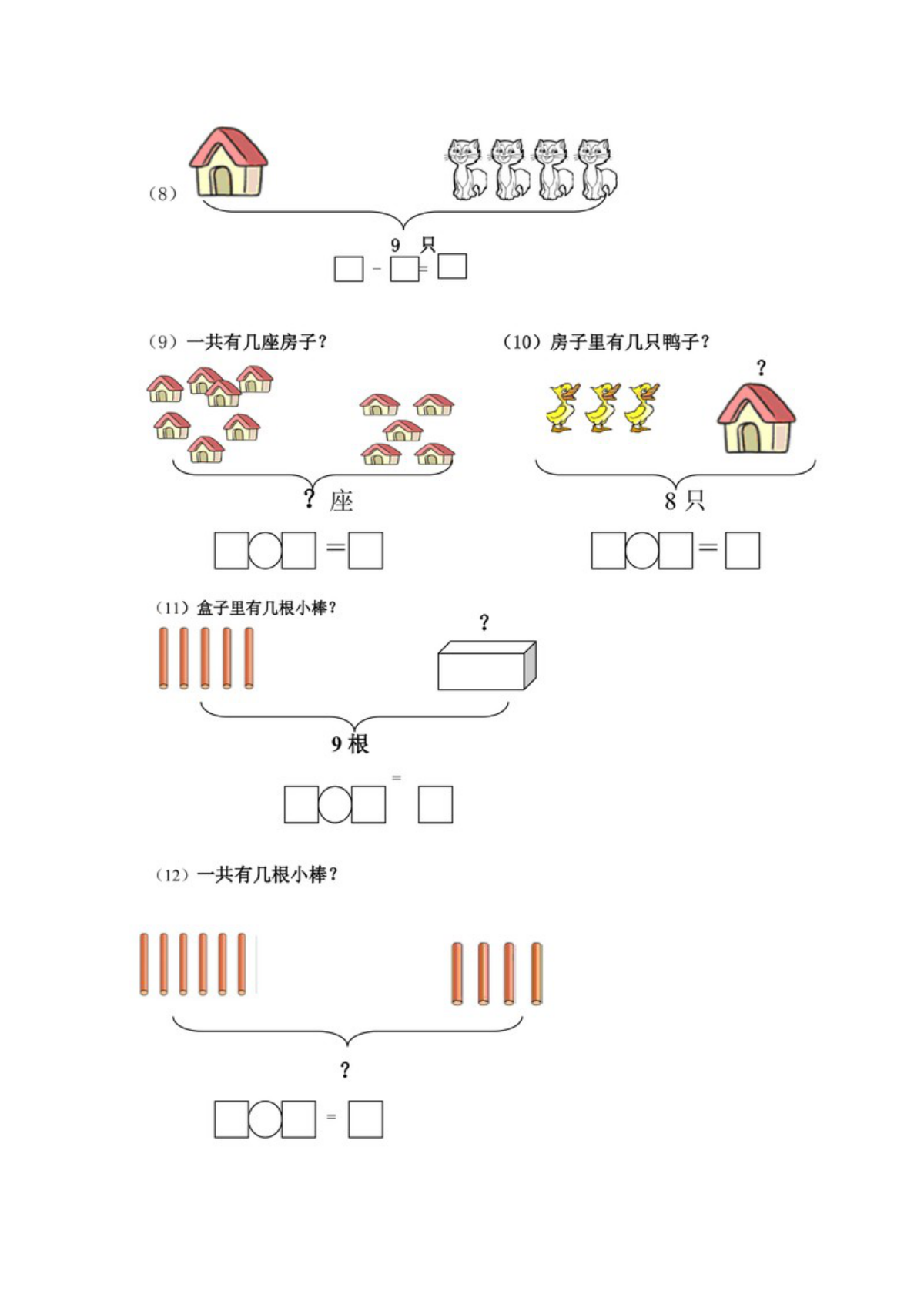 27482_一年级数学上册专项练习(大括号问题_求总数_求部分数) 第2页