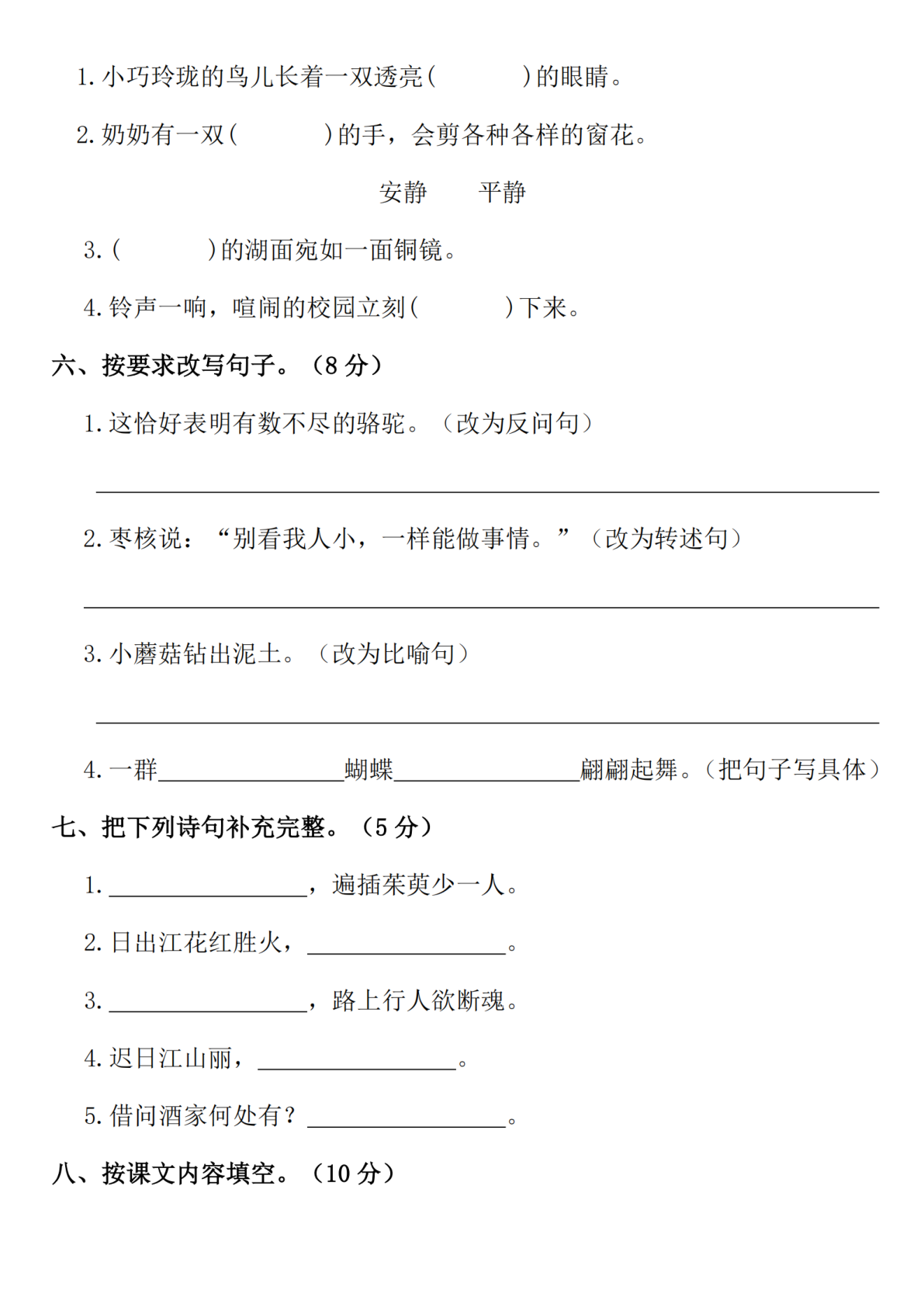 2025学年三年级下册语文期末基础卷（禁闭）-m(1)(1) 第2页