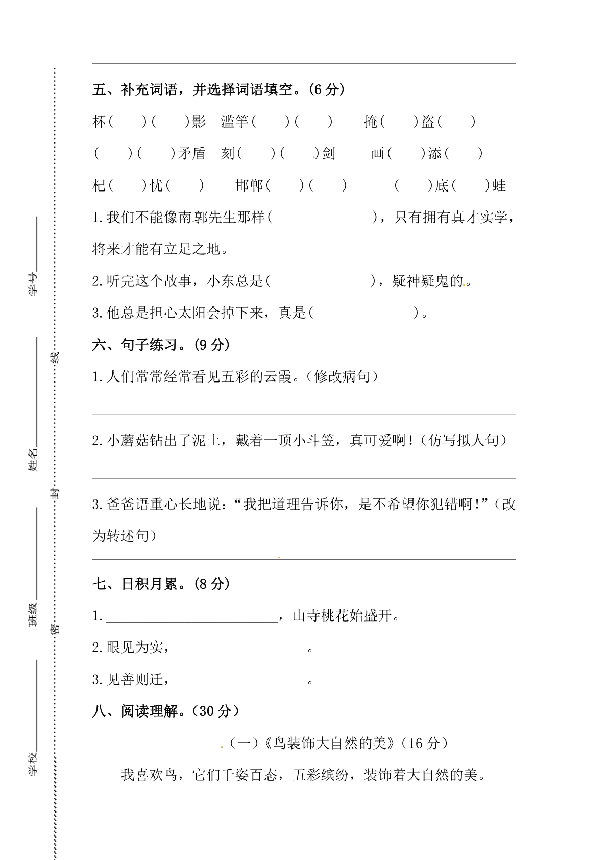 26秋三年级上册语文 开学摸底模拟试卷（一）（人教部编版，含答案） 第2页