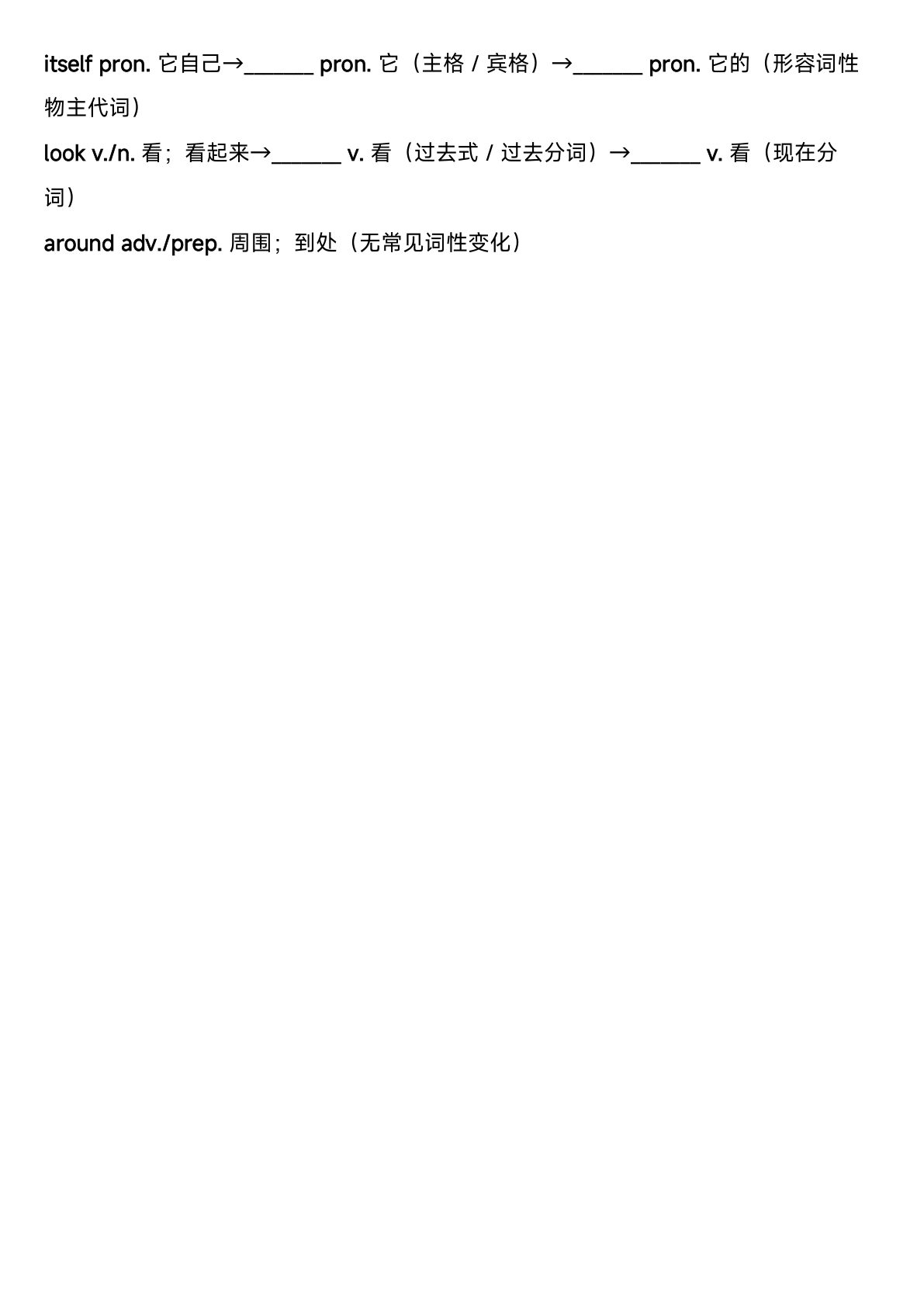 04_26秋沪教牛津版英语五年级上册U5-U8单词词性变化 第3页