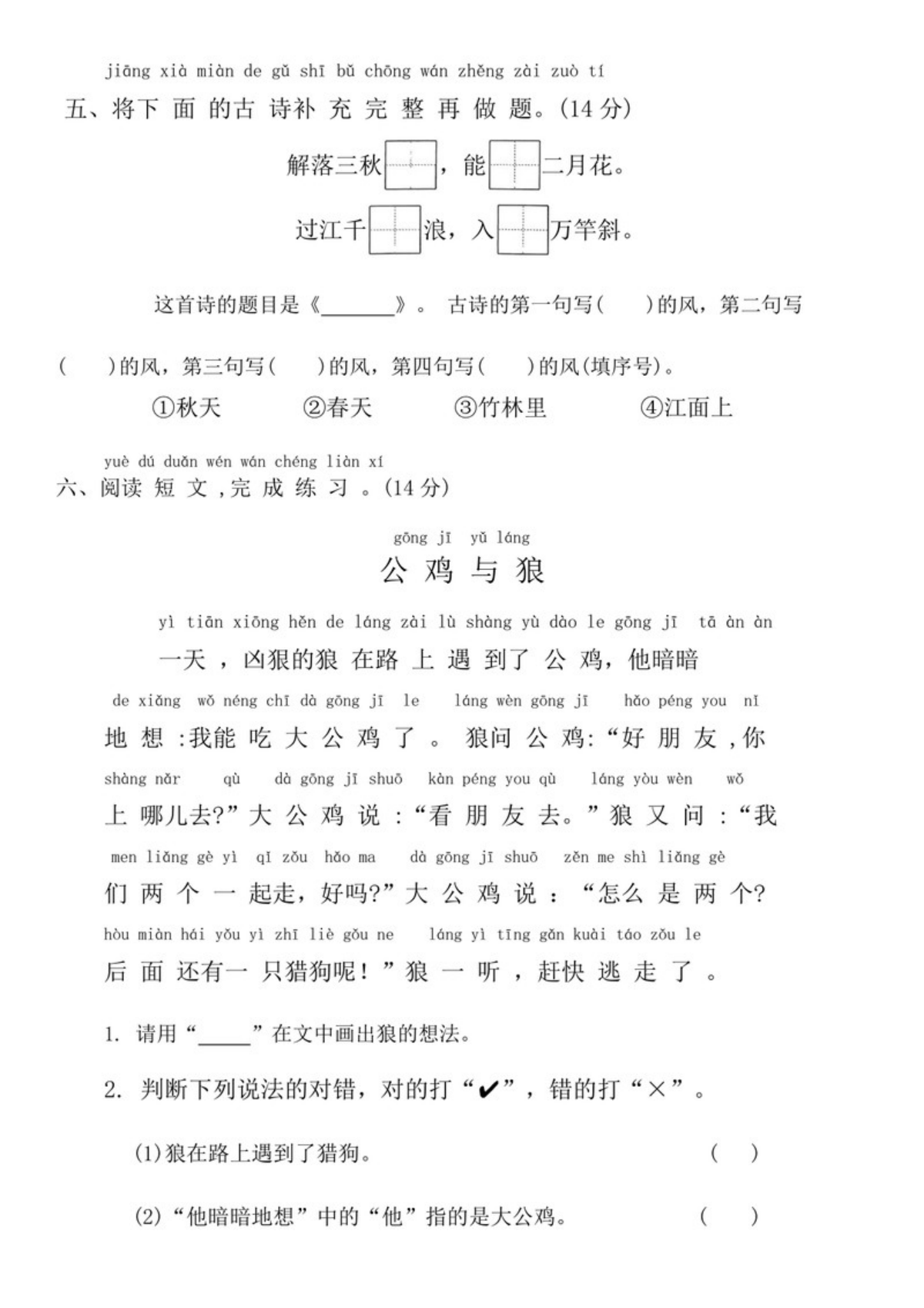 65321_2024-2025学年一年级语文上册期末末提优试卷 第3页