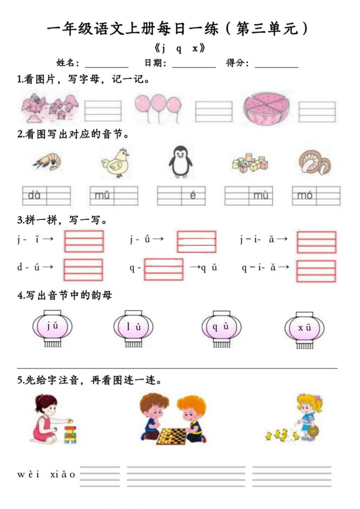 63767_一年级语文上册第三单元每日一练 第2页