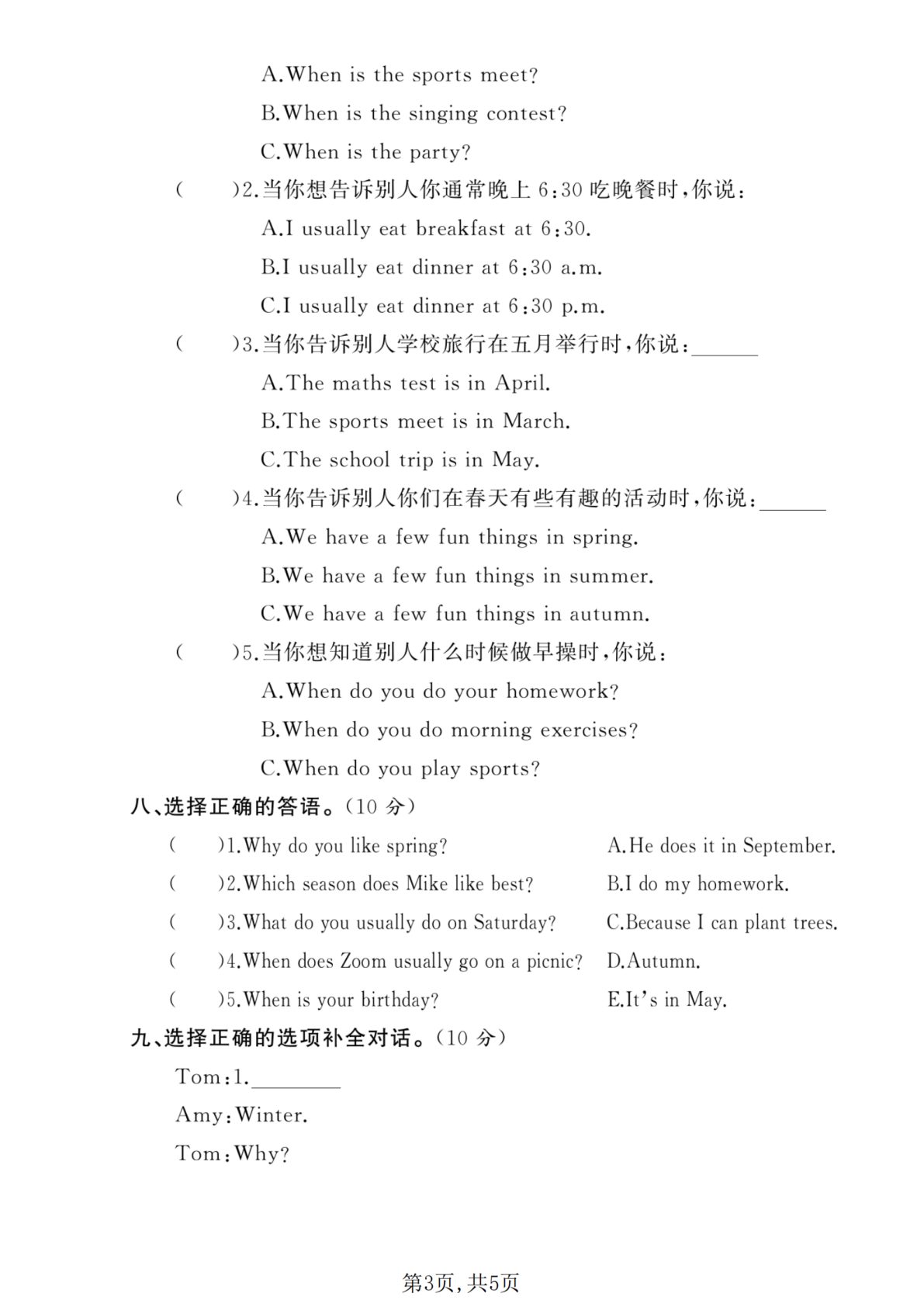 17_五年级下英语期中质量检测卷人教版 第3页