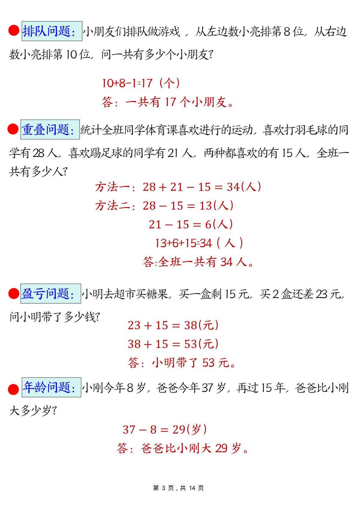 2182（期末常考30道母题）二年级下册数学易错思维应用题专项（练习题+答案） 第3页