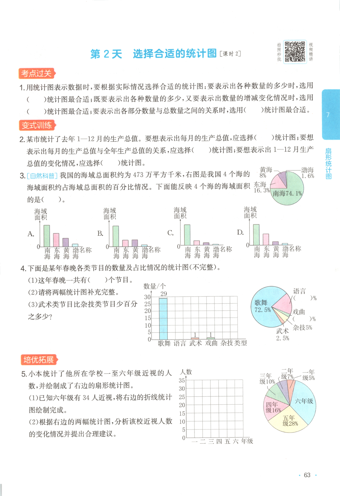 人教版第七单元一课一练_六年级上学期_数学 第2页