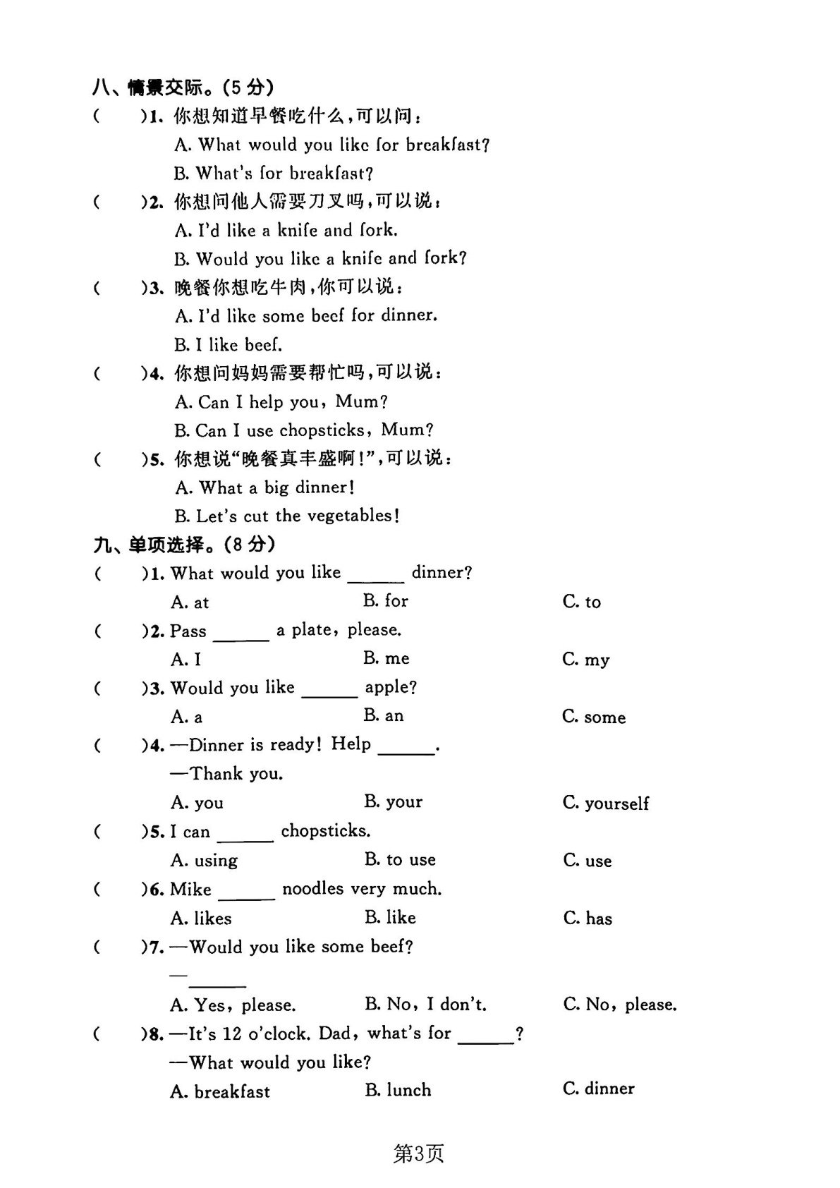 四年级（下）英语第五单元测试卷P-beef noodles soup 第3页