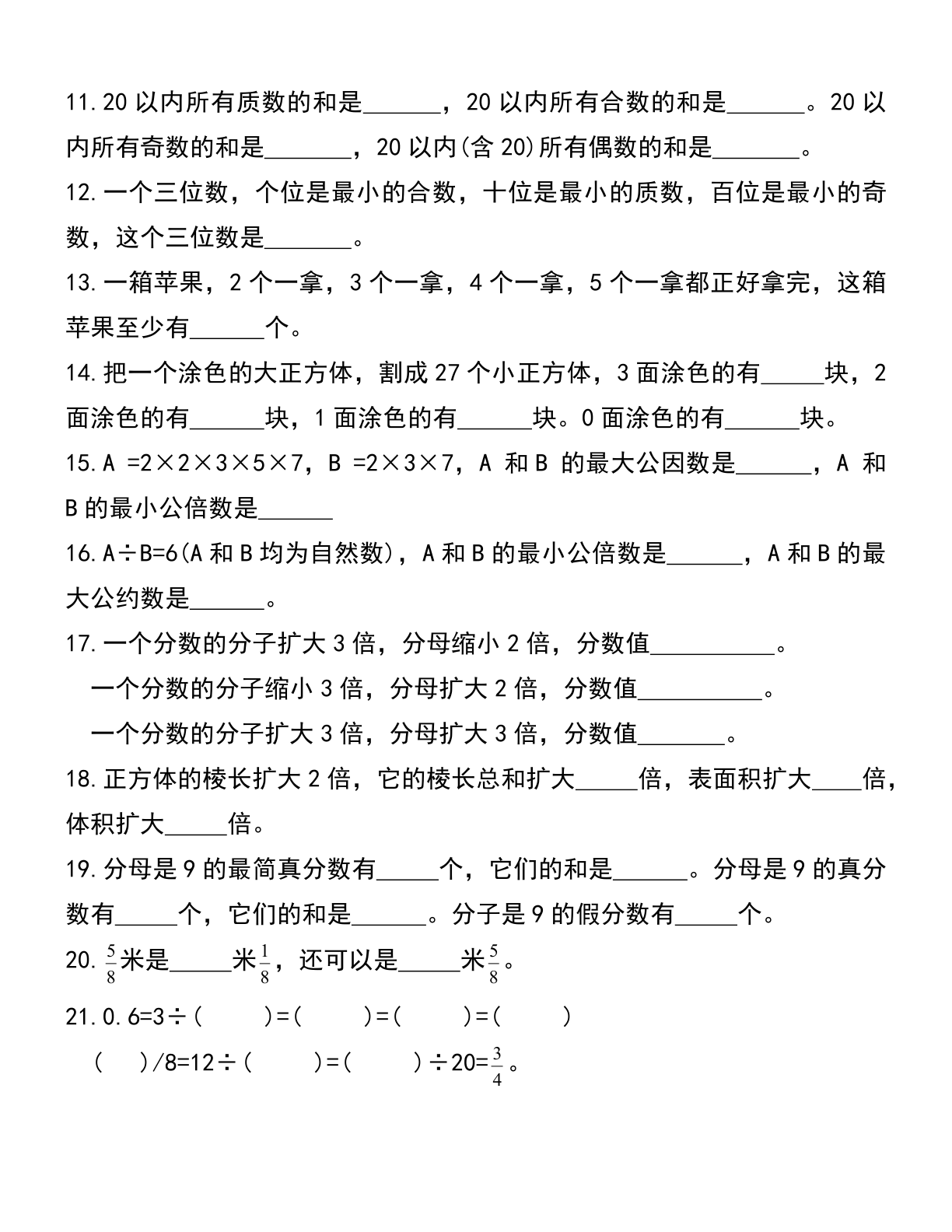 五年级下册数学期末常考题型汇总练习卷 第2页