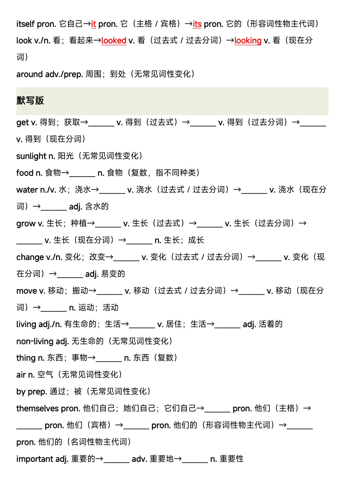 04_26秋沪教牛津版英语五年级上册U5-U8单词词性变化 第2页