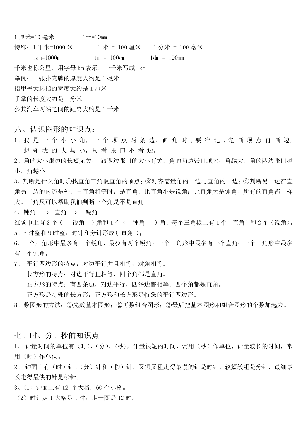 二（上）北师大数学知识点汇总_2 第3页