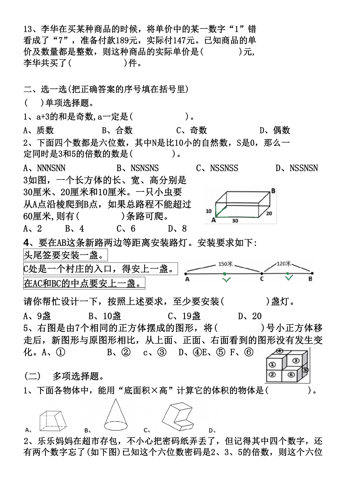 五年级下册数学期中竞赛检测卷 第2页