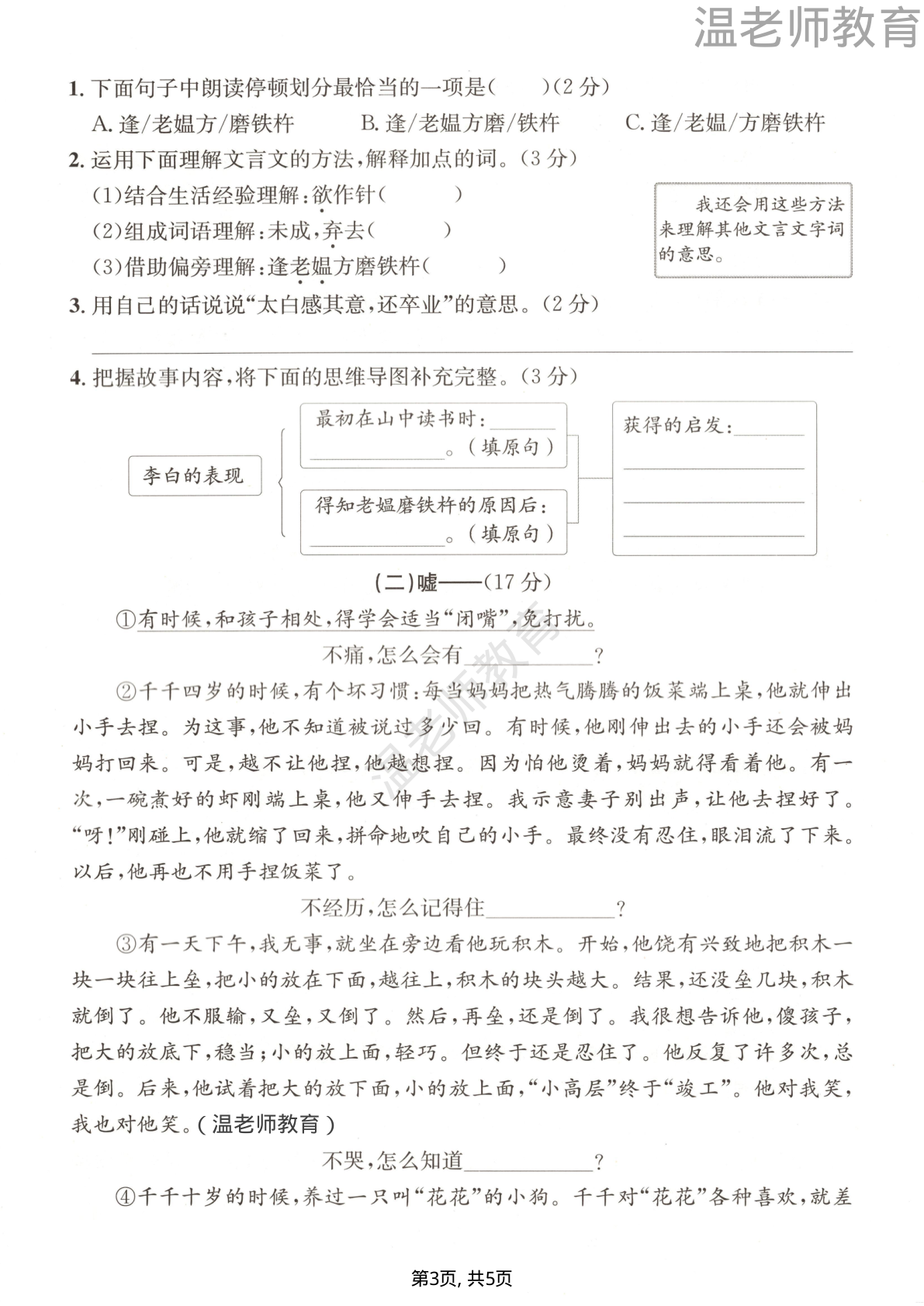 第六单元拔尖测试卷_四年级下学期_语文 第3页
