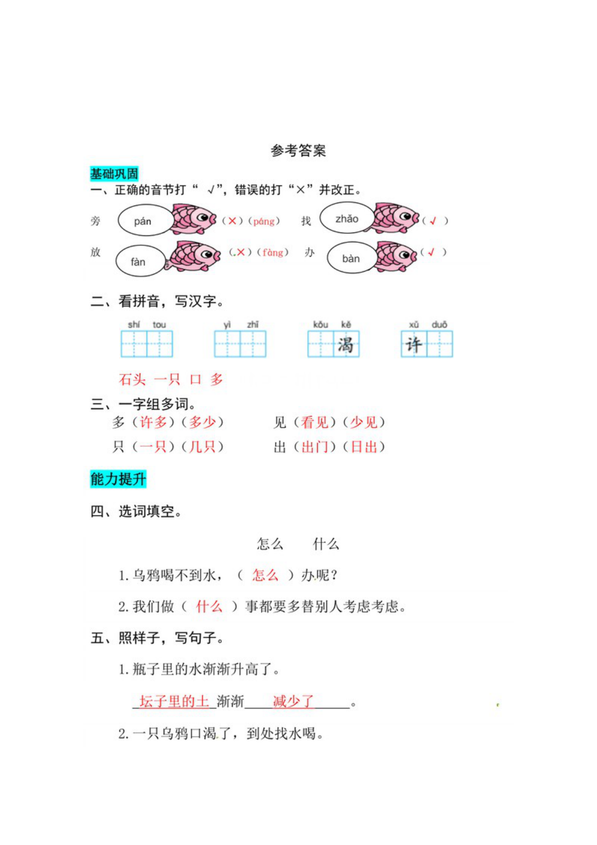 63060_一年级上册语文第八单元 阅读9.乌鸦喝水-同步练习（含答案） 第3页