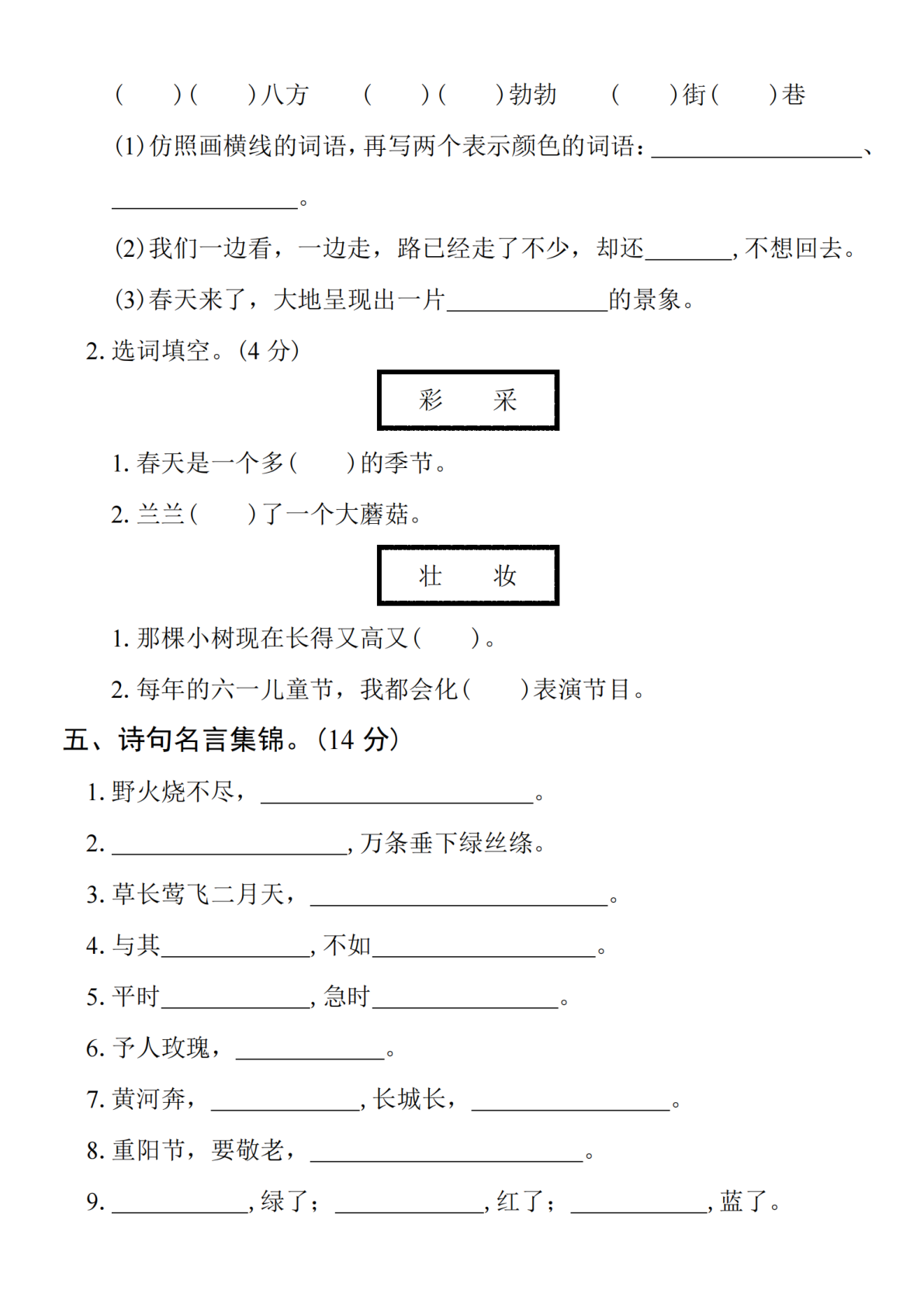 2025学年二下语文期中拔尖检测卷-jǐng xiàng 第2页