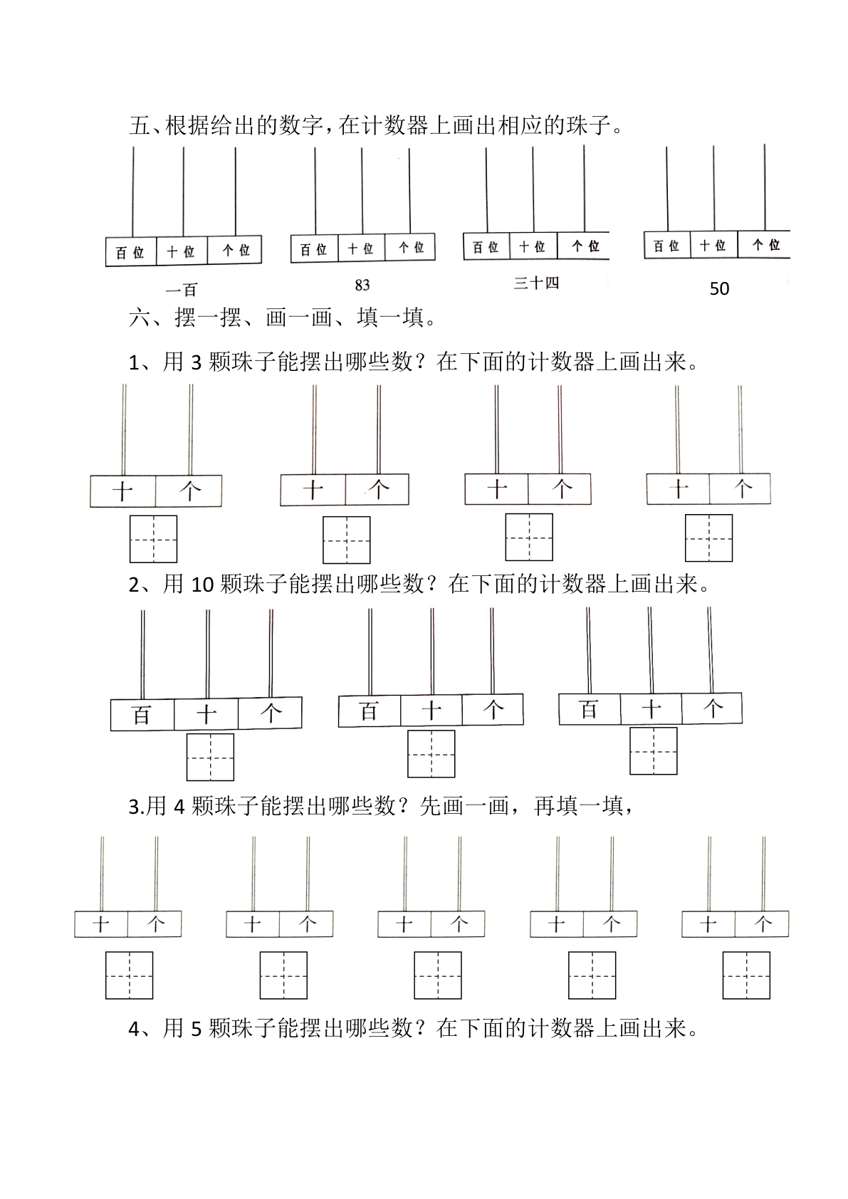 3.4一下数学-100以内数的认识读数写数专项练习 第2页