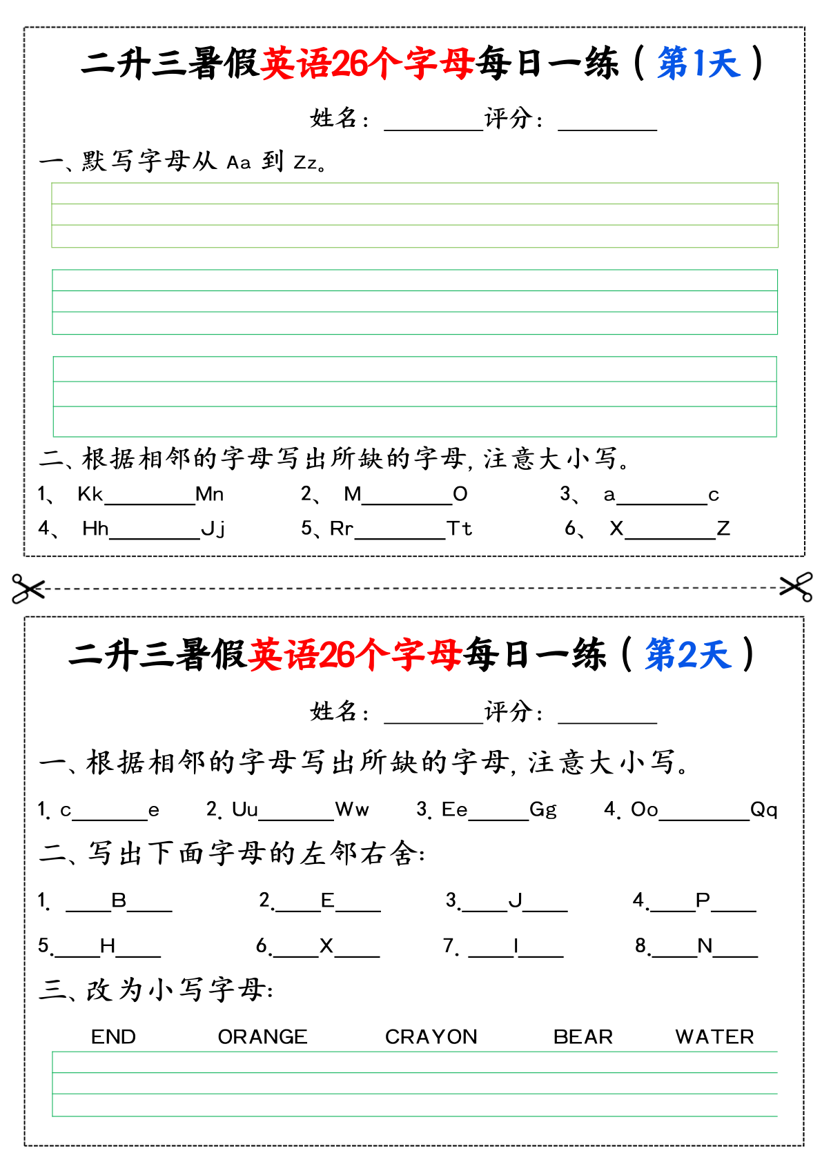 二升三暑假英语26个字母每日一练过关练22天（11页） 第1页