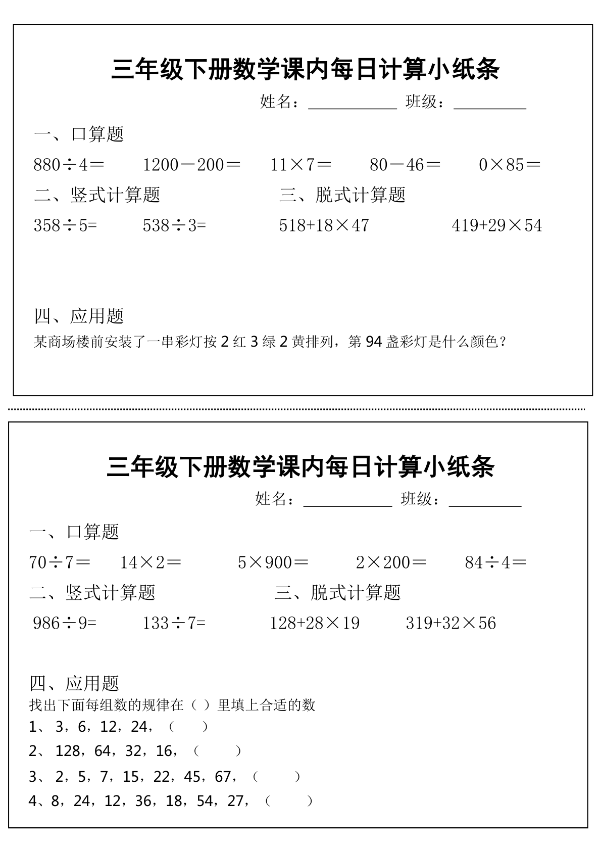 3.31改三年级下册数学课内每日计算小纸条 第3页