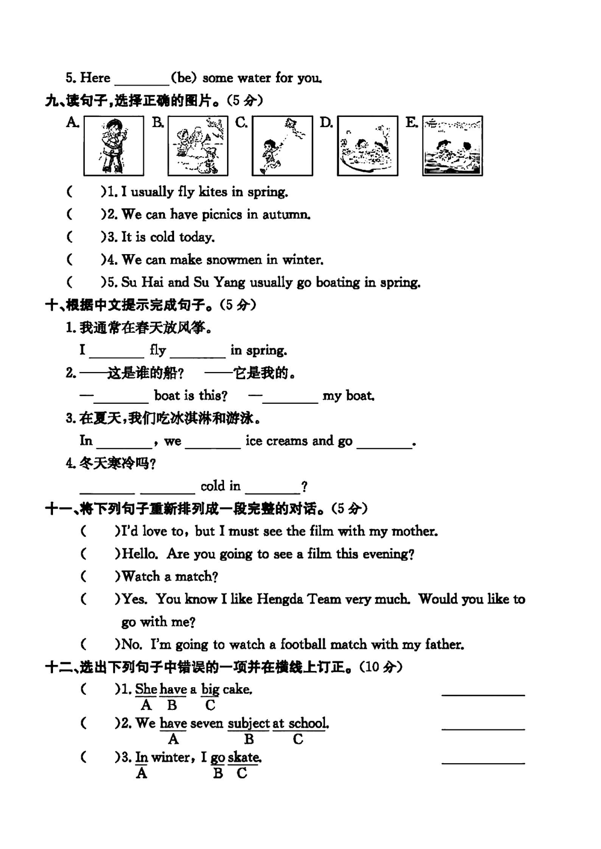 四年级（下）英语第五单元测试卷 Y-subject summer Sunday 第3页